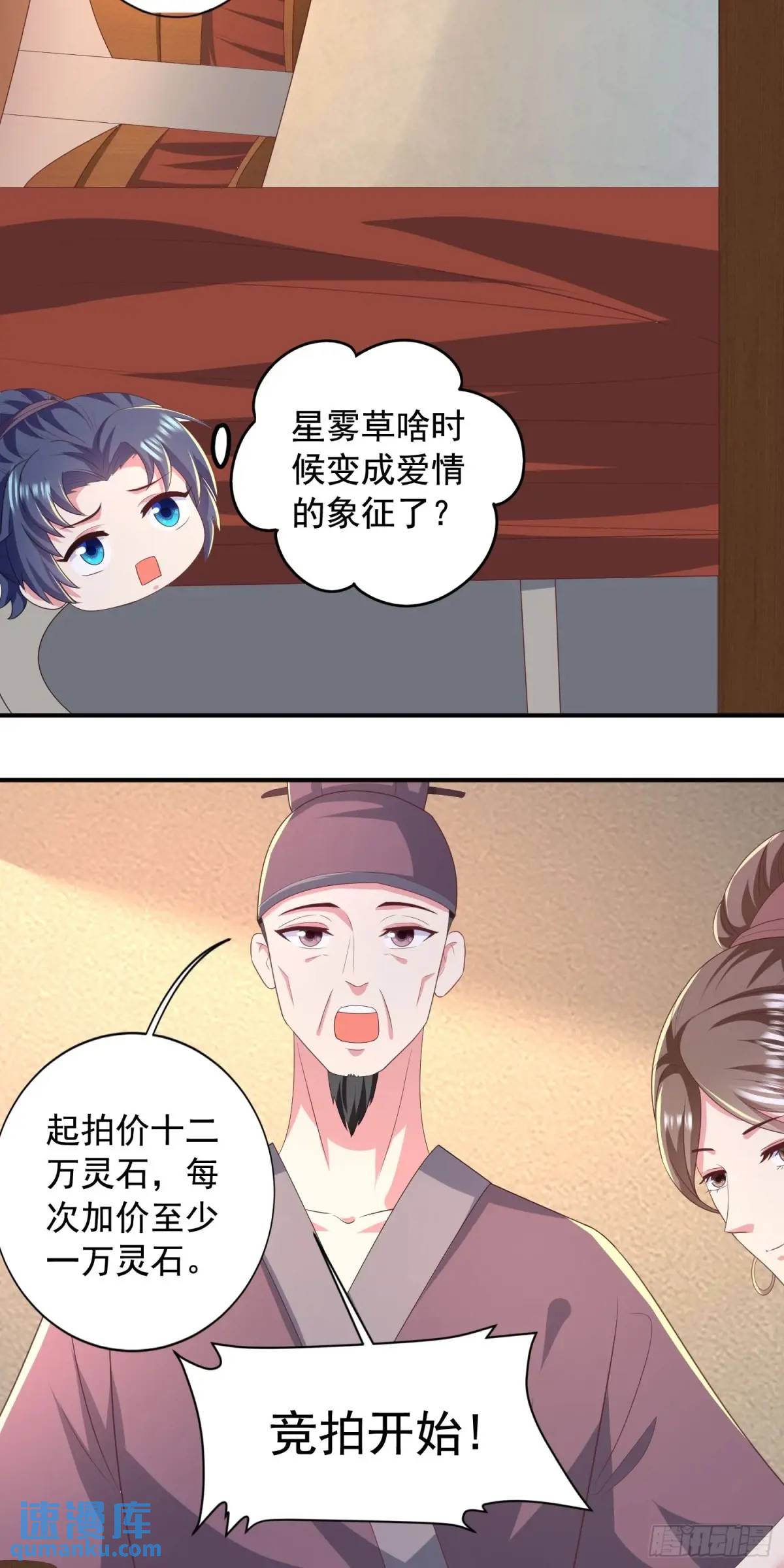 《开局签到 七个师姐带我飞》26话拍卖会，美女打架！ 第5页