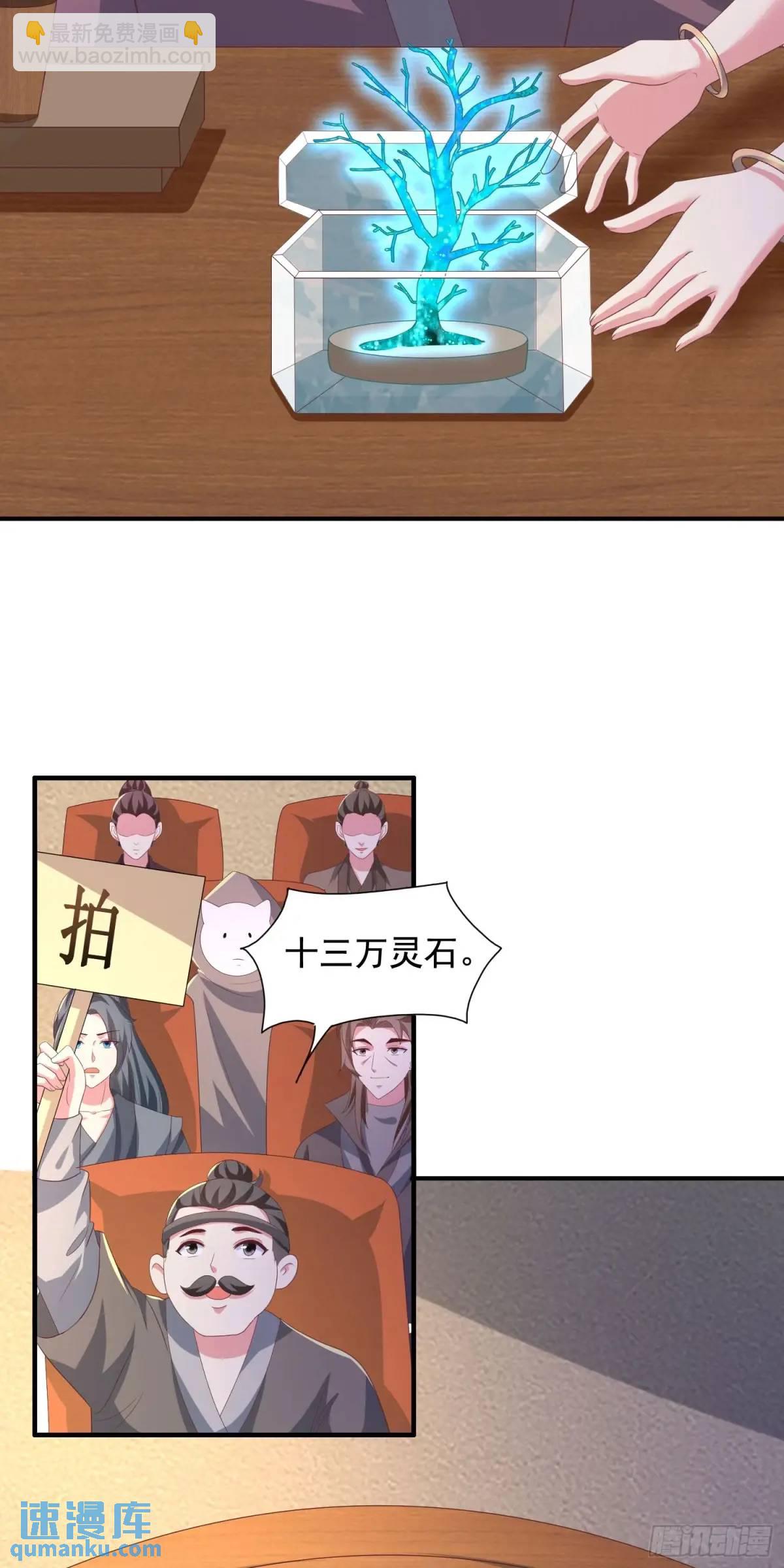 《开局签到 七个师姐带我飞》26话拍卖会，美女打架！ 第6页