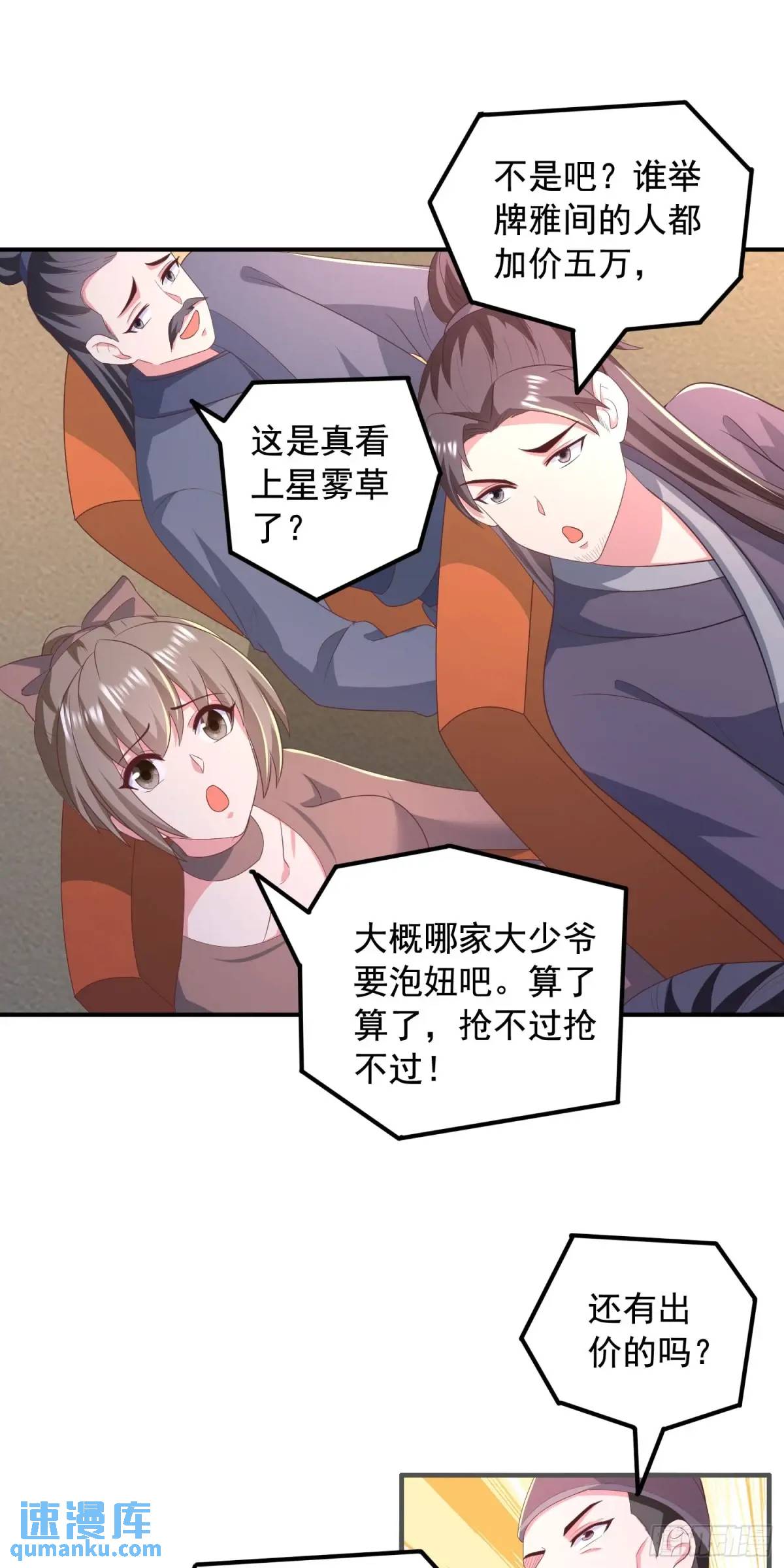 《开局签到 七个师姐带我飞》26话拍卖会，美女打架！ 第9页