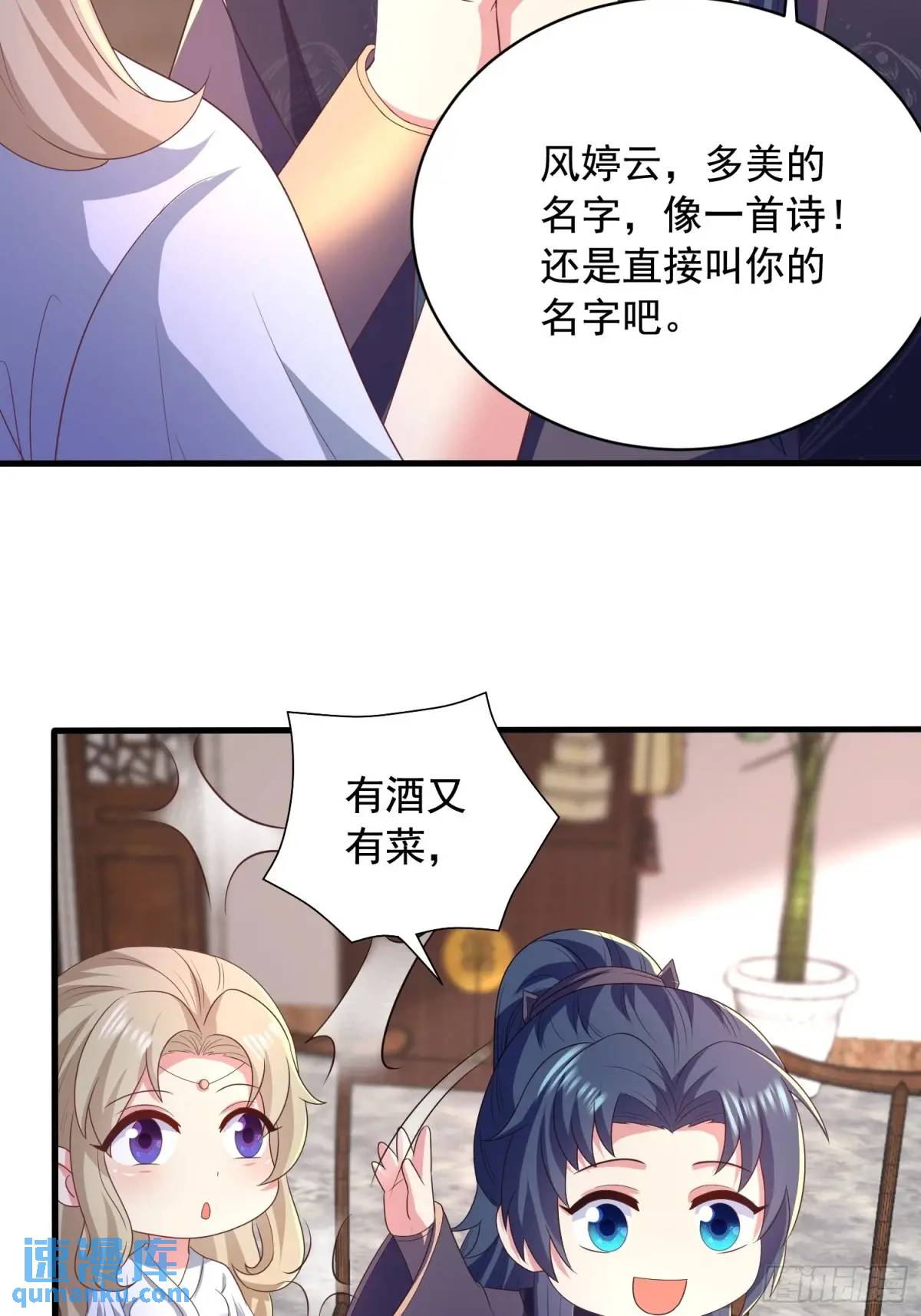 《开局签到 七个师姐带我飞》27风婷云，真大！ 第15页