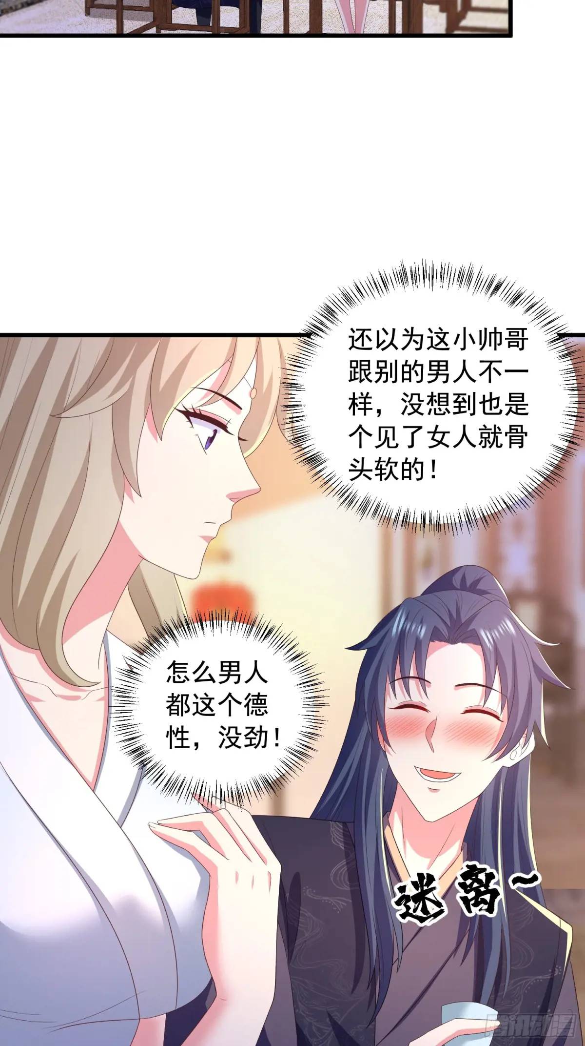 《开局签到 七个师姐带我飞》27风婷云，真大！ 第21页