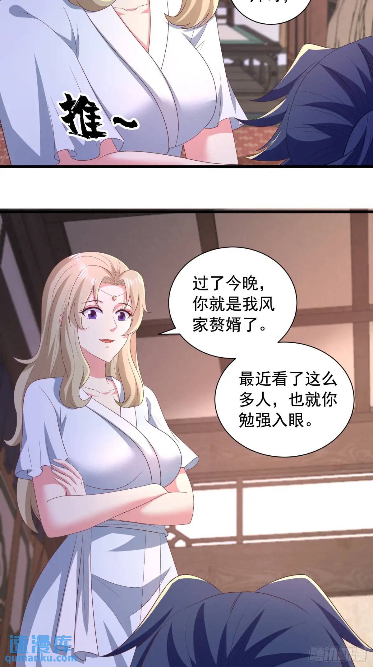 《开局签到 七个师姐带我飞》27风婷云，真大！ 第24页