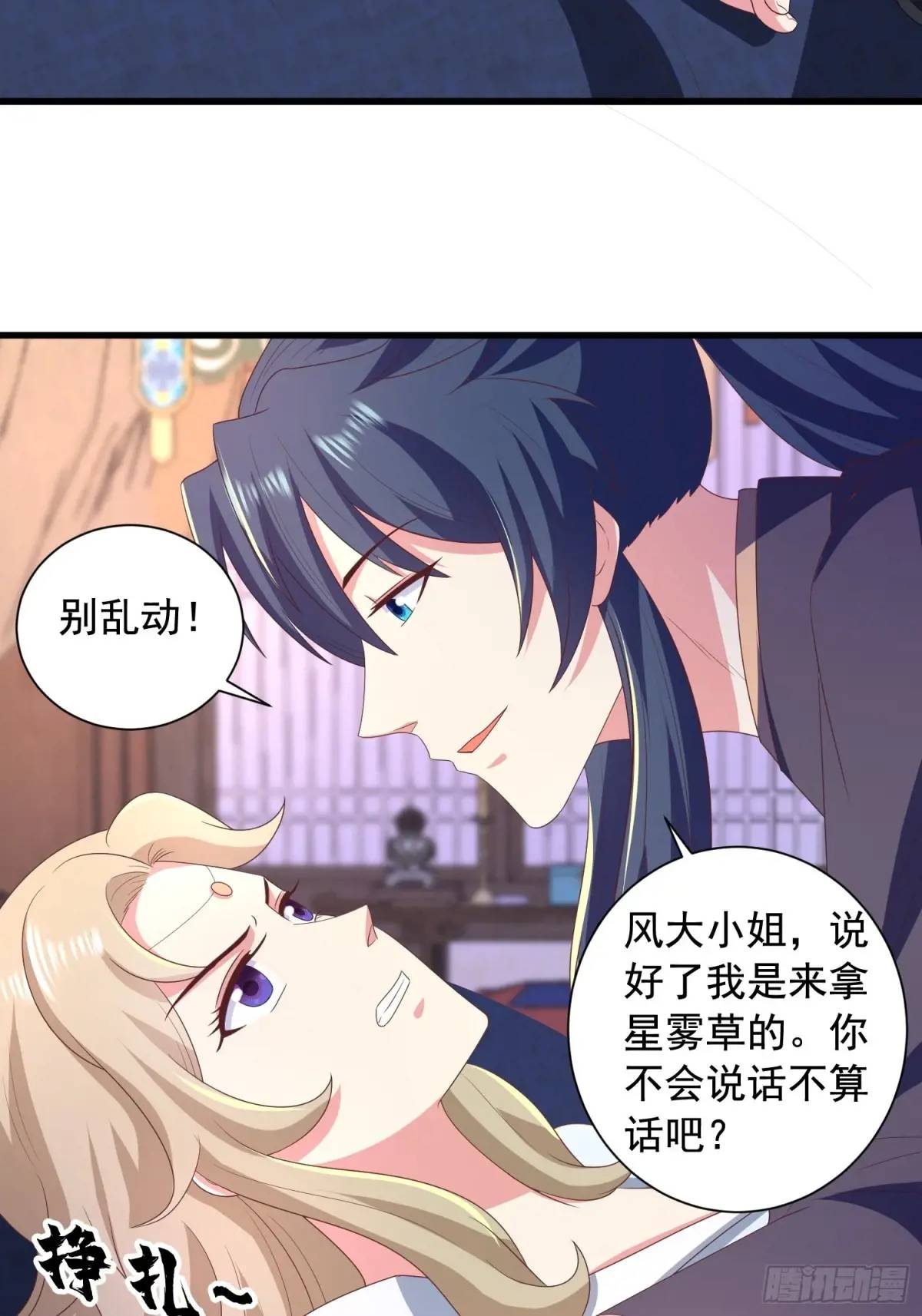 《开局签到 七个师姐带我飞》27风婷云，真大！ 第31页