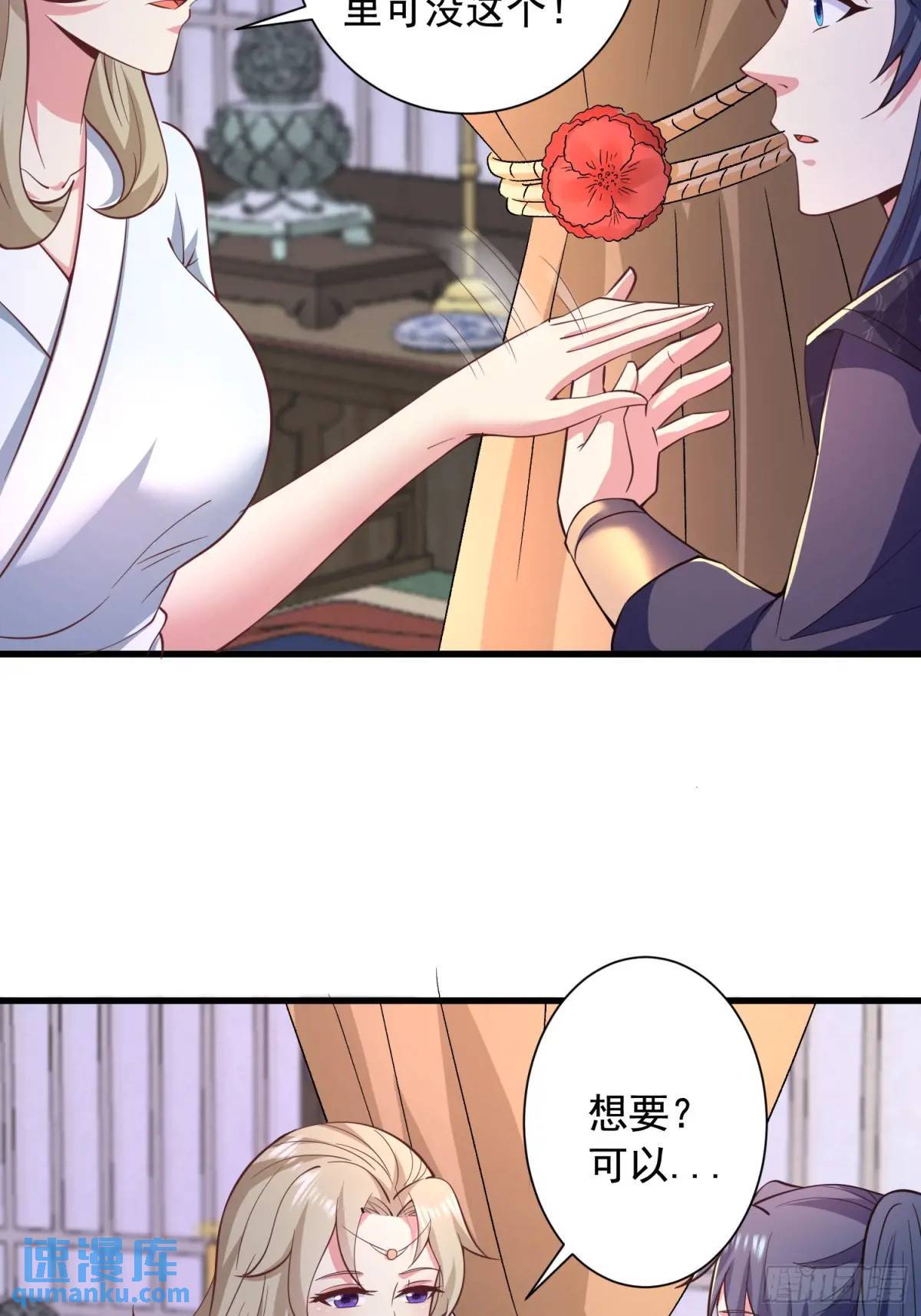 《开局签到 七个师姐带我飞》27风婷云，真大！ 第39页