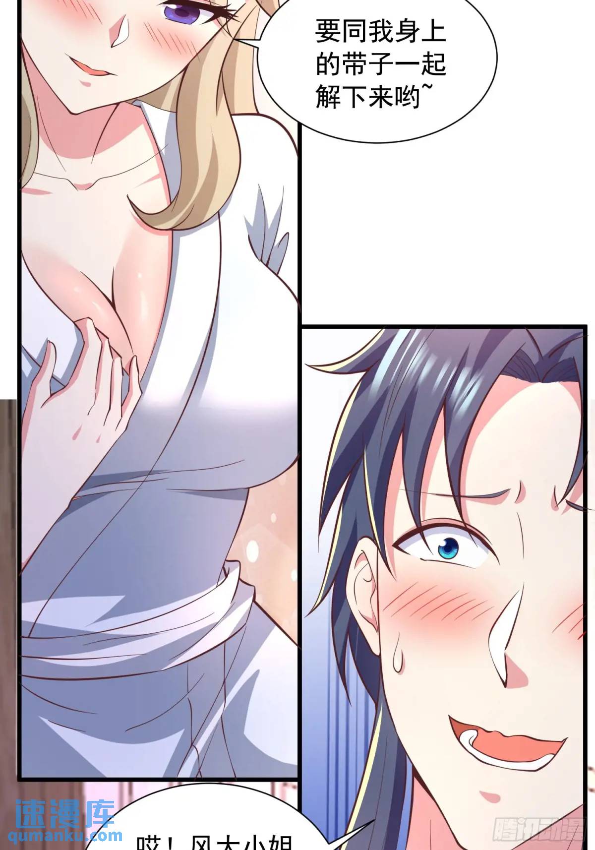 《开局签到 七个师姐带我飞》27风婷云，真大！ 第41页