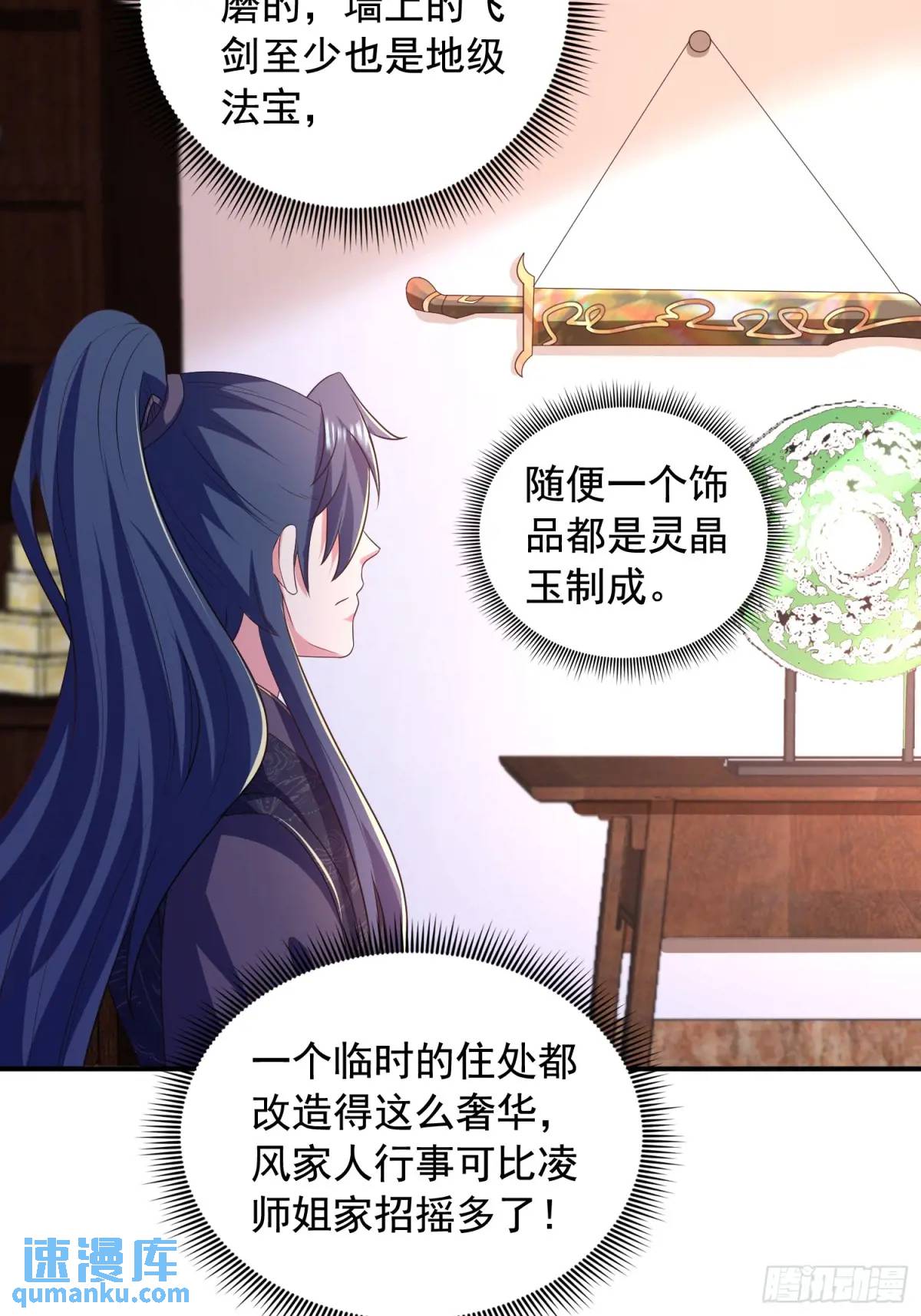 《开局签到 七个师姐带我飞》27风婷云，真大！ 第4页