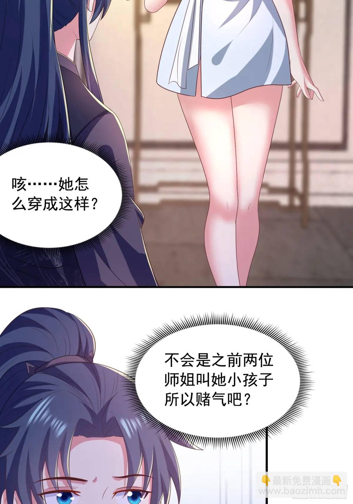 《开局签到 七个师姐带我飞》27风婷云，真大！ 第7页