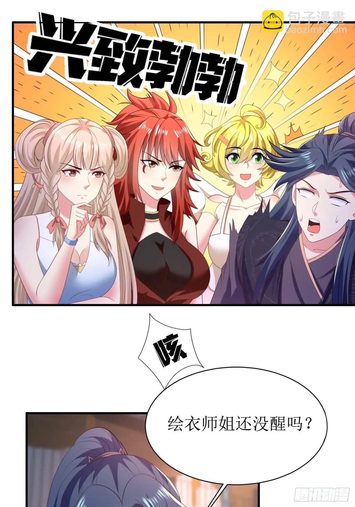 《开局签到 七个师姐带我飞》28风婷云被扒光衣服 第16页