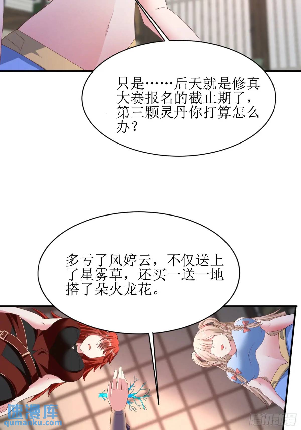 《开局签到 七个师姐带我飞》28风婷云被扒光衣服 第22页