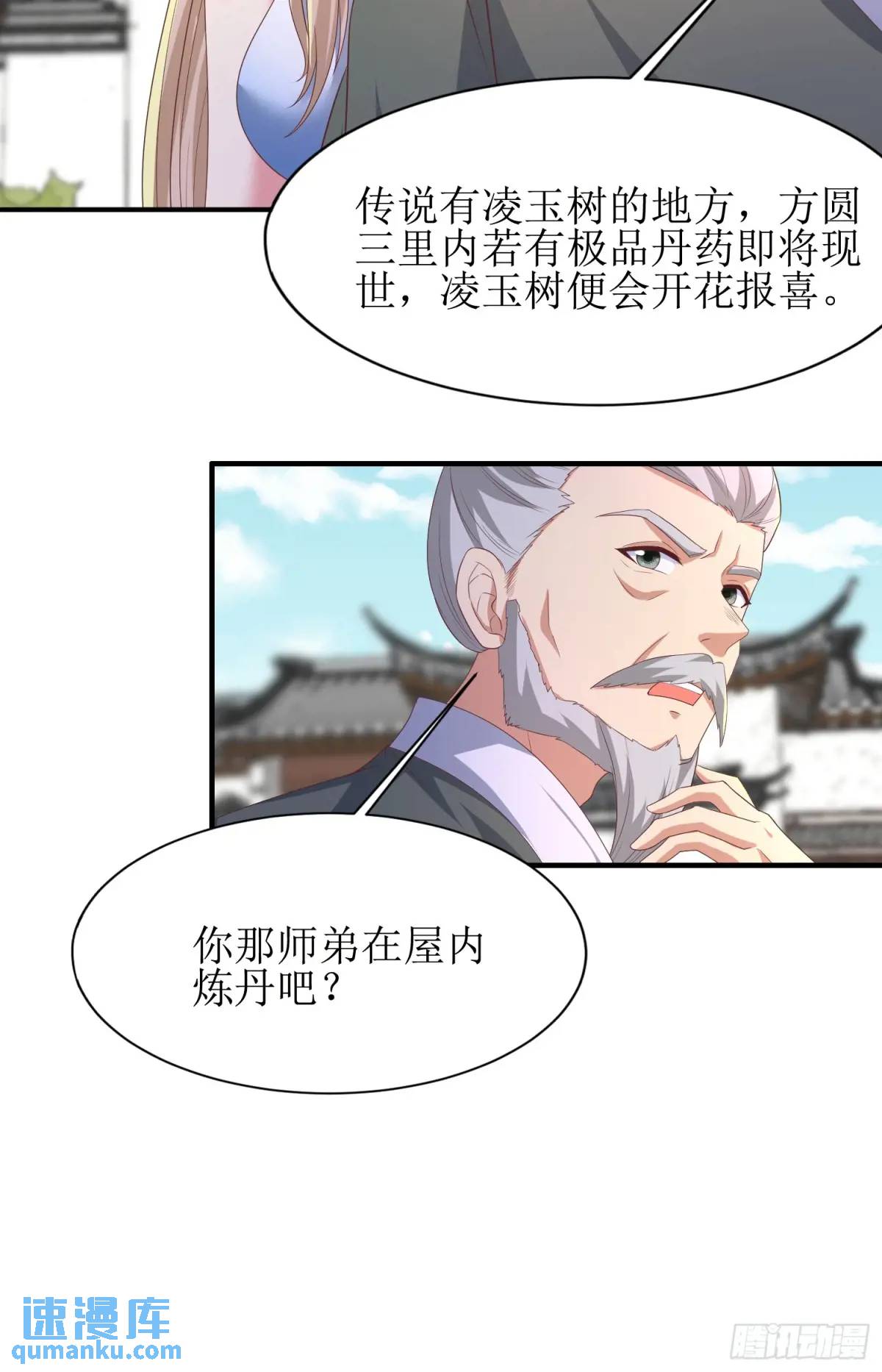 《开局签到 七个师姐带我飞》28风婷云被扒光衣服 第40页