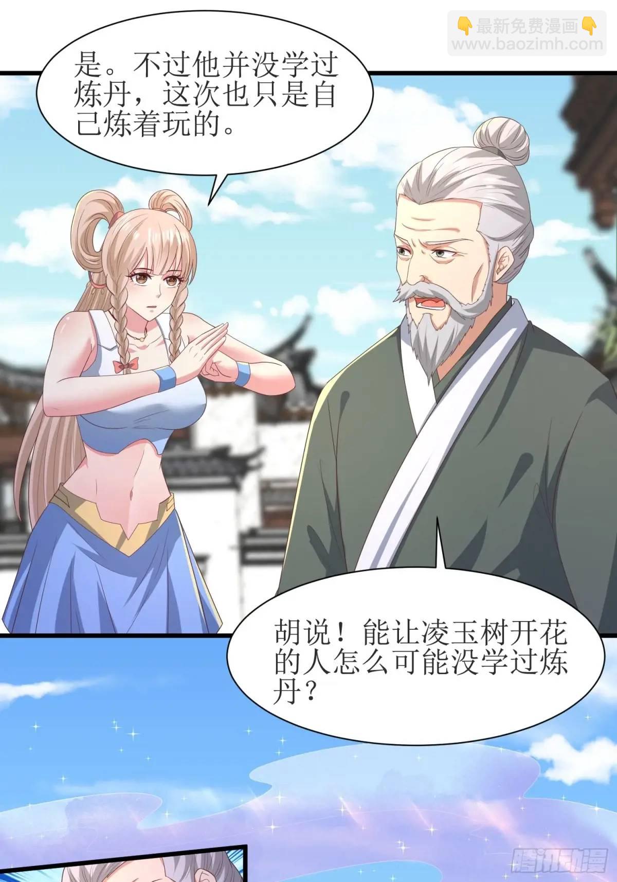 《开局签到 七个师姐带我飞》28风婷云被扒光衣服 第41页