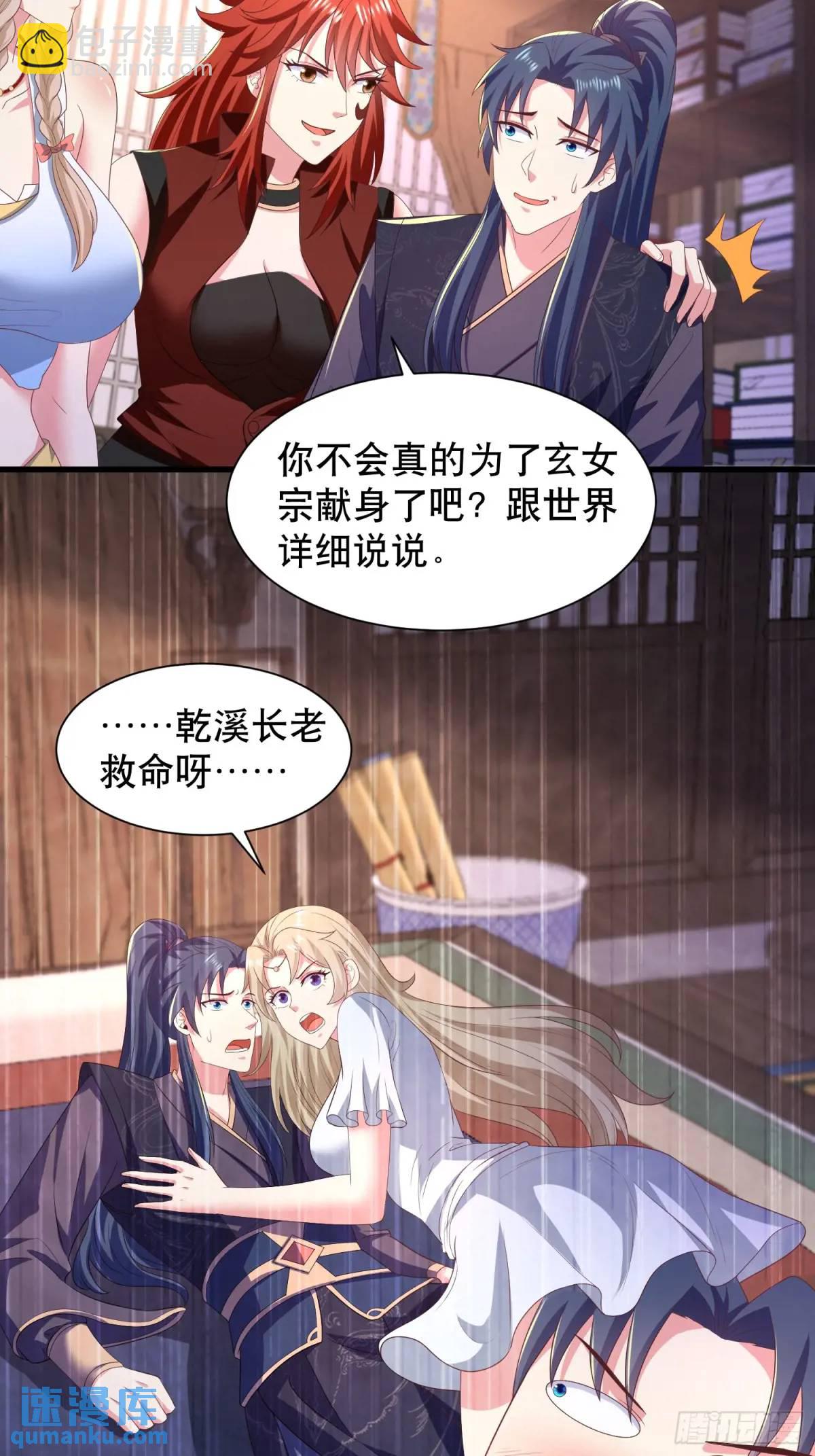 《开局签到 七个师姐带我飞》28风婷云被扒光衣服 第9页