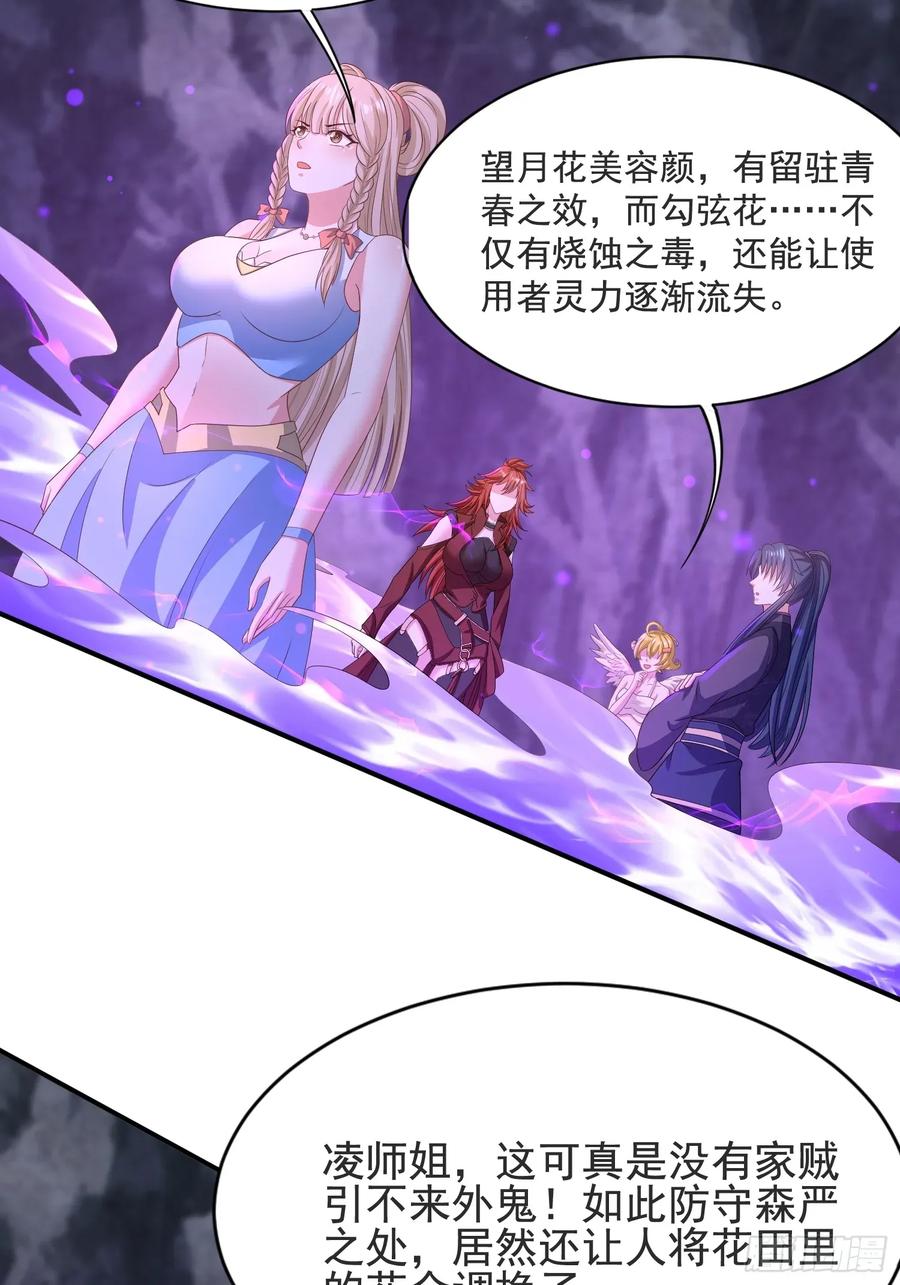 《开局签到 七个师姐带我飞》30萧恒表白风婷云 第11页
