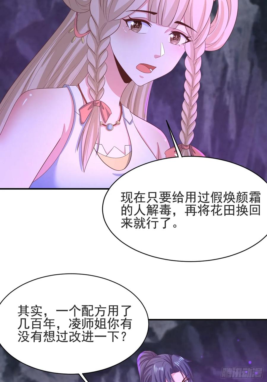《开局签到 七个师姐带我飞》30萧恒表白风婷云 第13页