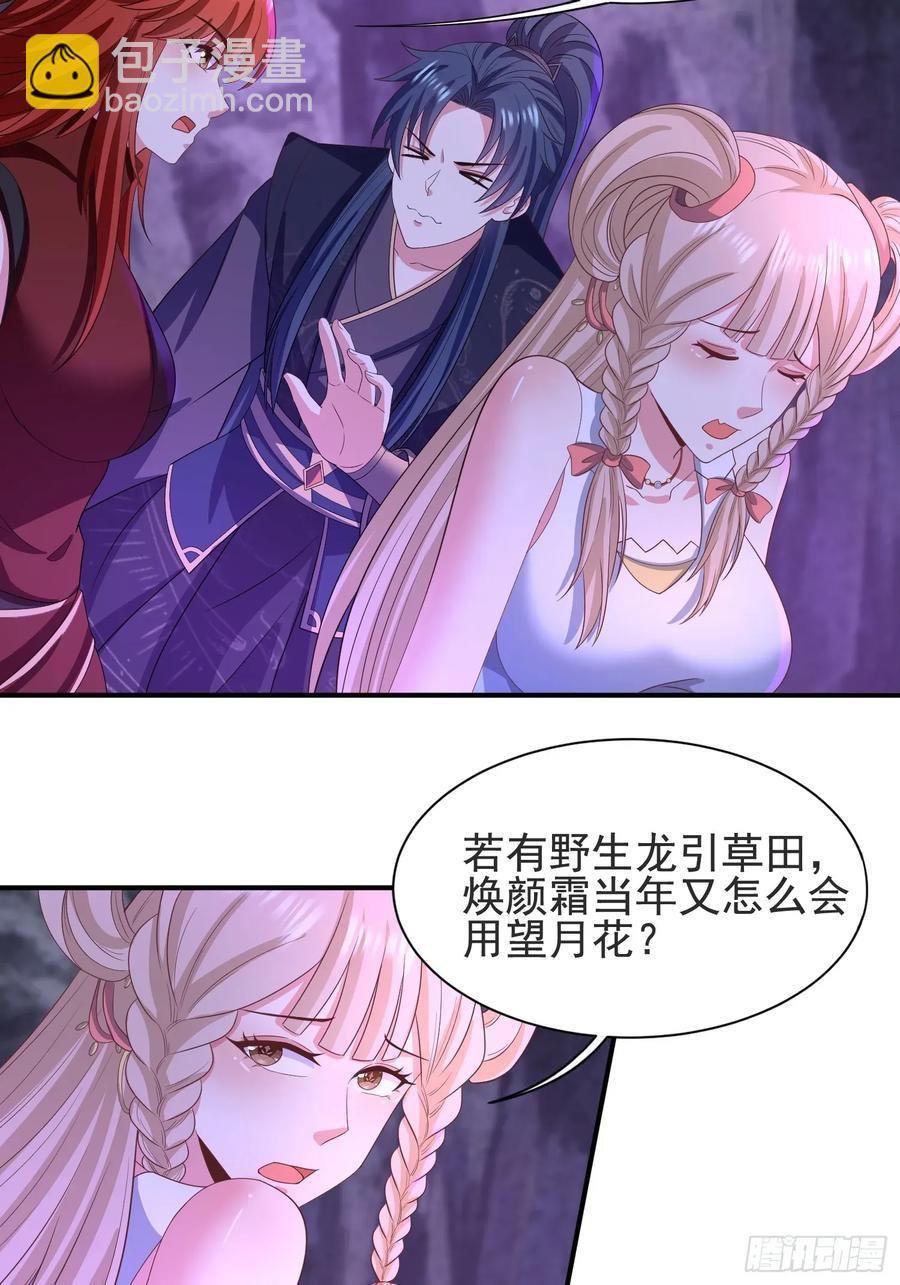 《开局签到 七个师姐带我飞》30萧恒表白风婷云 第16页