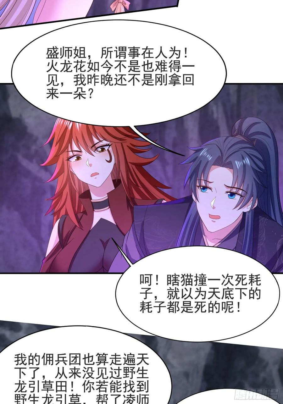 《开局签到 七个师姐带我飞》30萧恒表白风婷云 第17页
