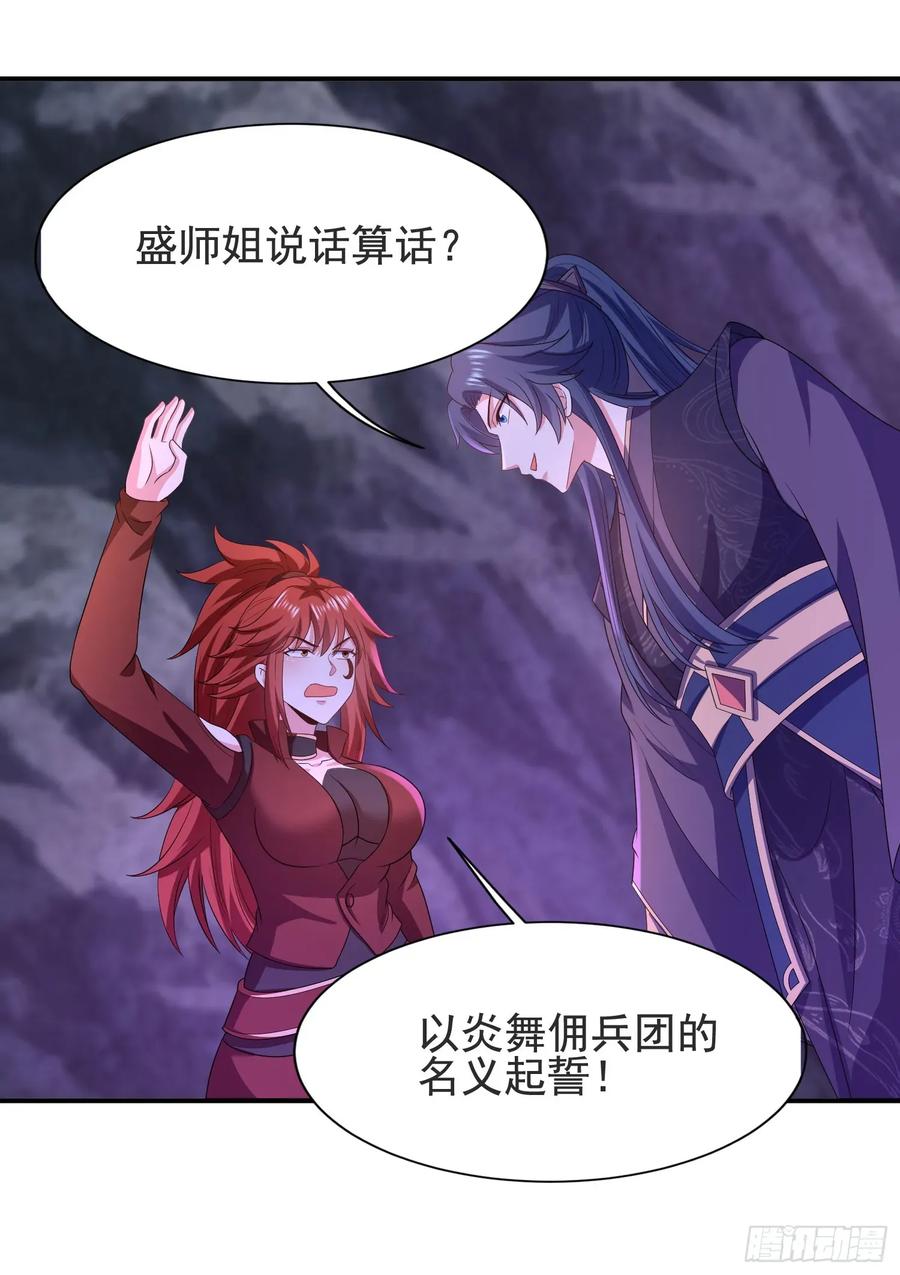 《开局签到 七个师姐带我飞》30萧恒表白风婷云 第19页