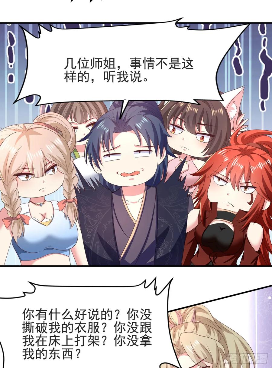 《开局签到 七个师姐带我飞》30萧恒表白风婷云 第22页