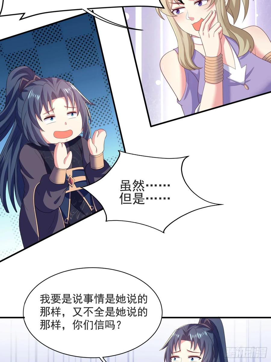 《开局签到 七个师姐带我飞》30萧恒表白风婷云 第23页