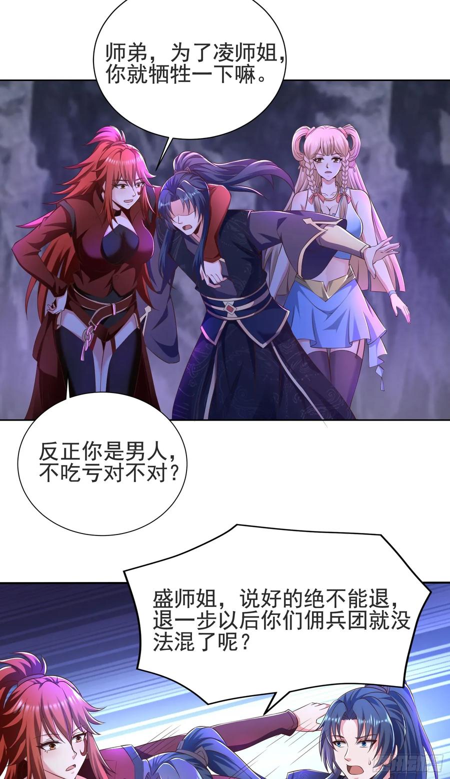 《开局签到 七个师姐带我飞》30萧恒表白风婷云 第28页