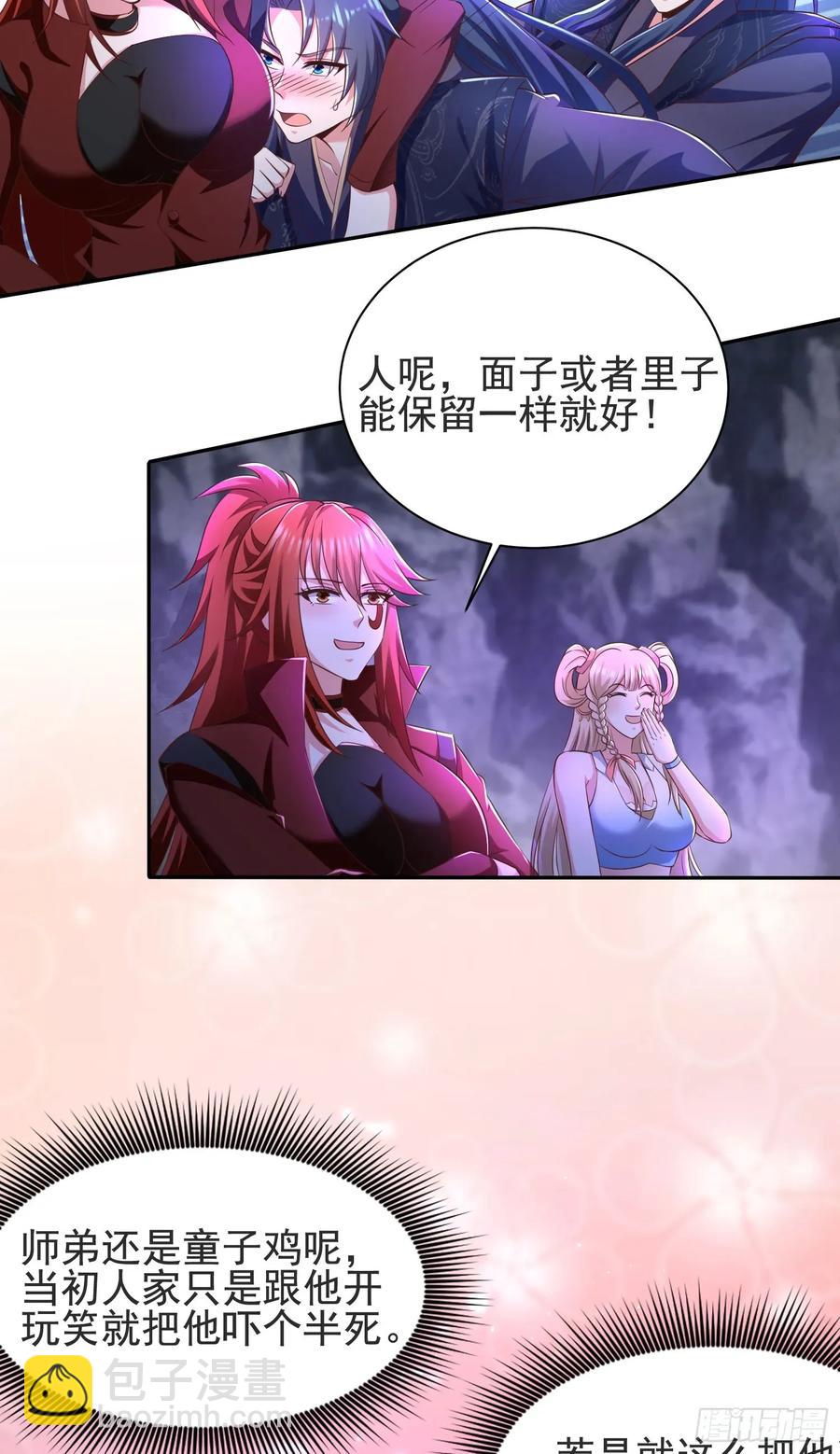 《开局签到 七个师姐带我飞》30萧恒表白风婷云 第29页