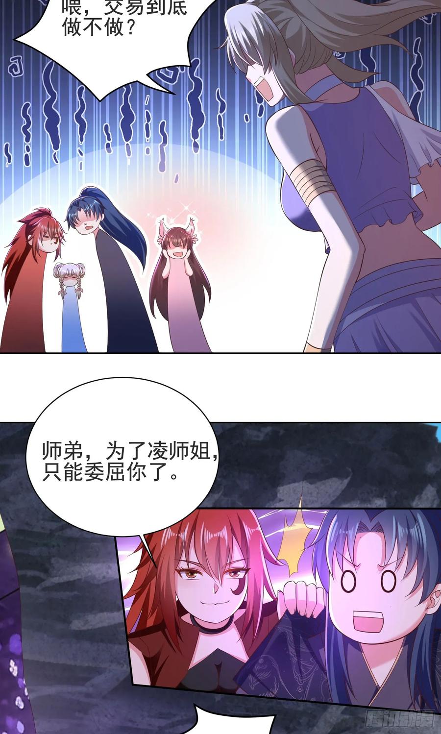《开局签到 七个师姐带我飞》30萧恒表白风婷云 第31页