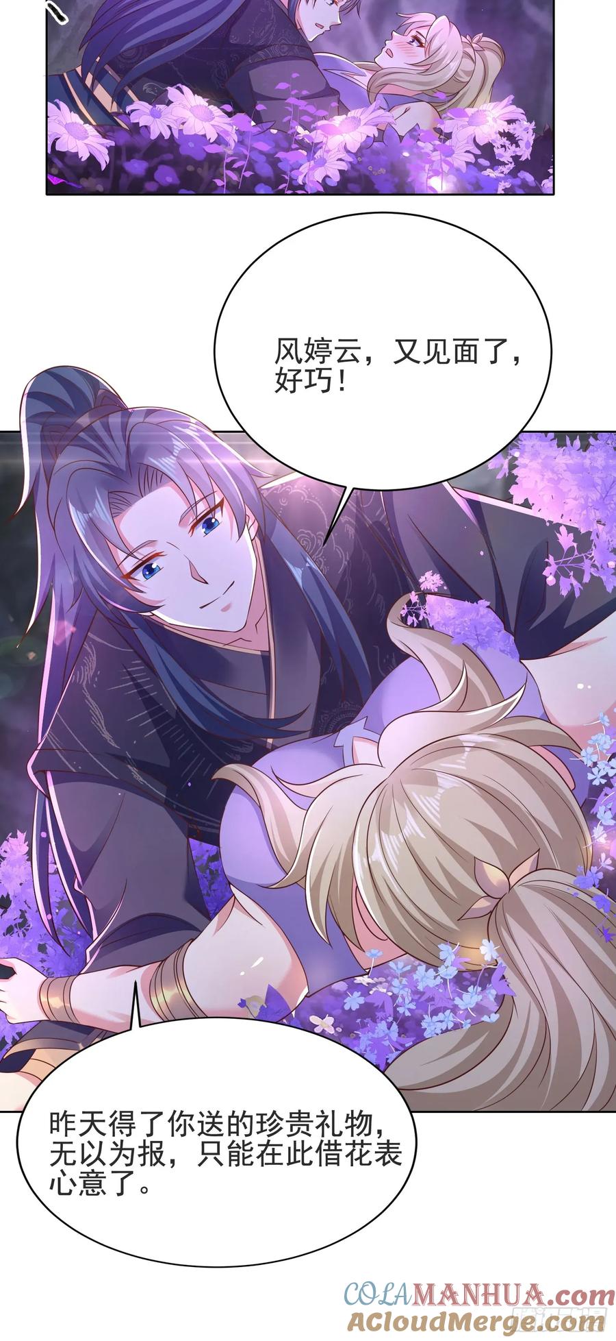 《开局签到 七个师姐带我飞》30萧恒表白风婷云 第36页