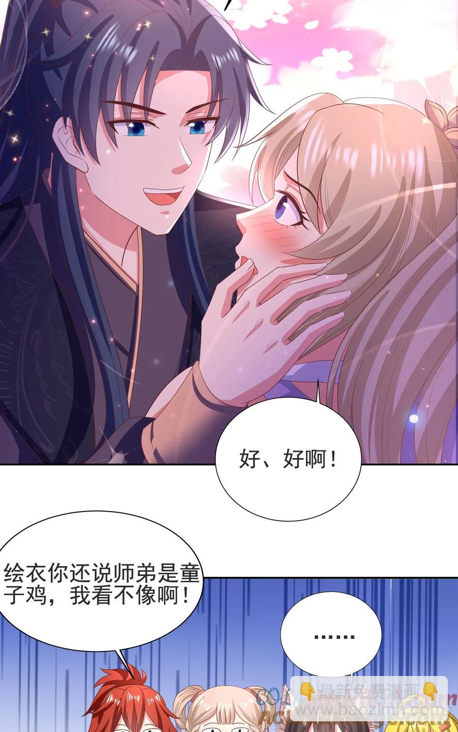 《开局签到 七个师姐带我飞》30萧恒表白风婷云 第39页