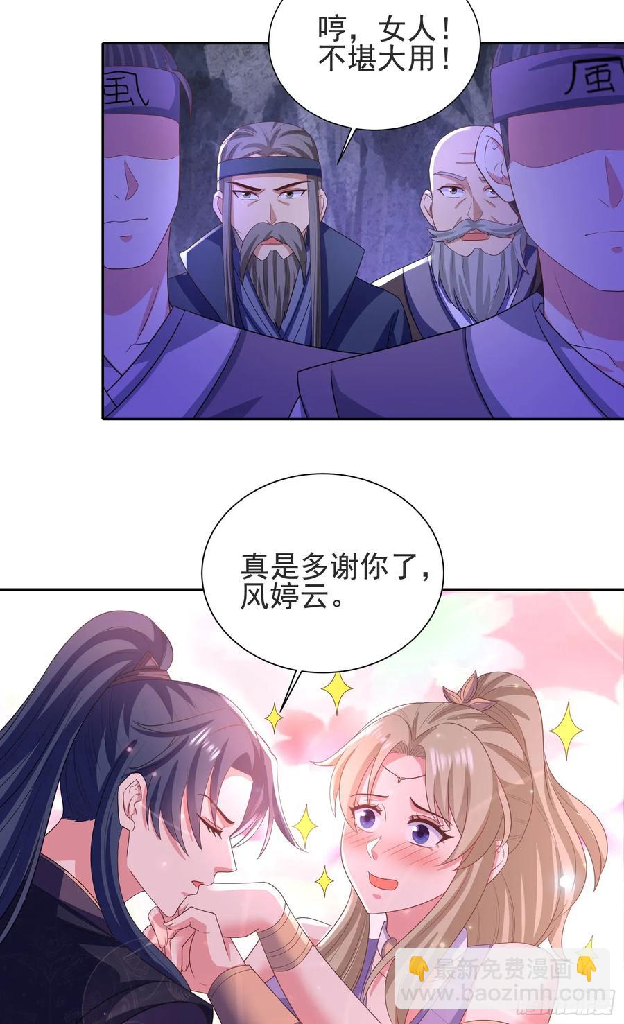 《开局签到 七个师姐带我飞》30萧恒表白风婷云 第41页