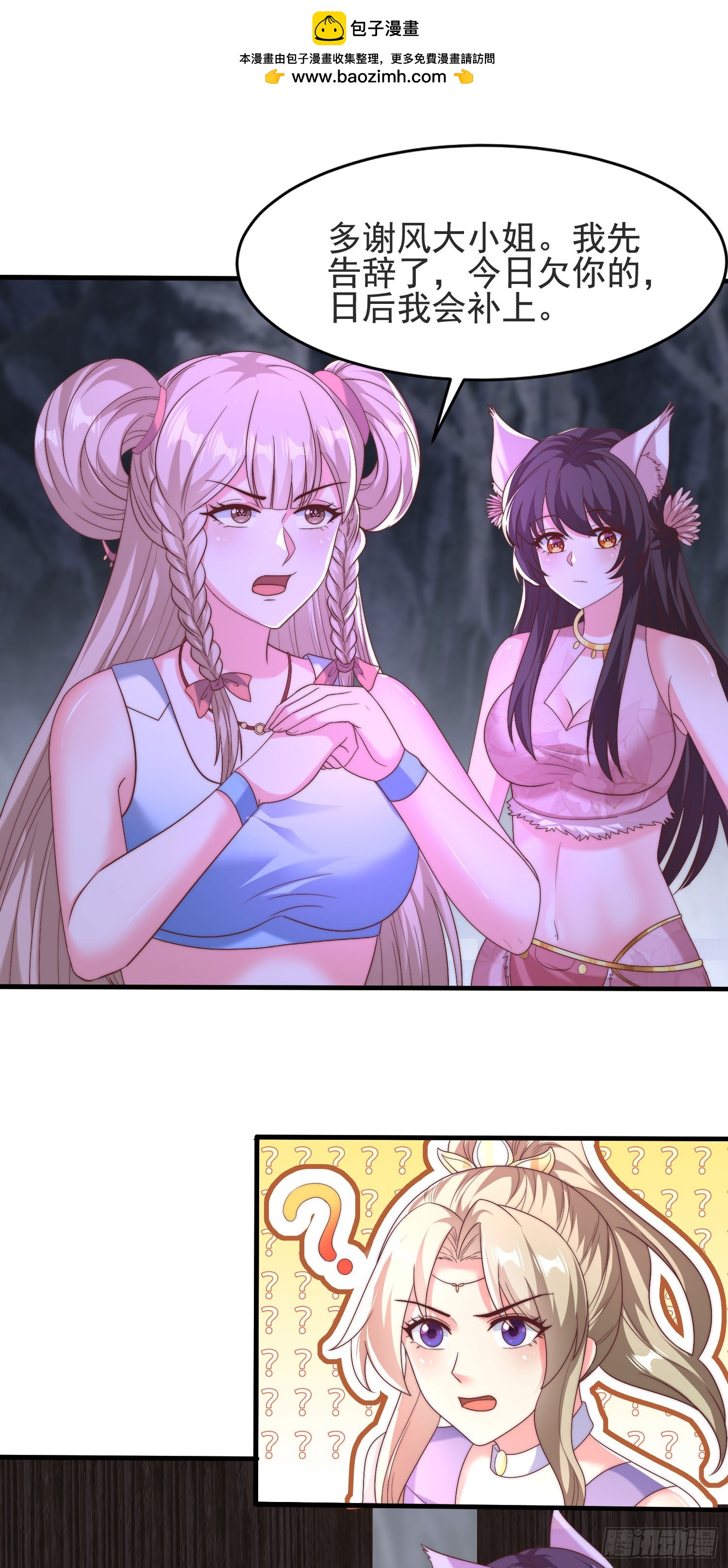 《开局签到 七个师姐带我飞》31大混战，师姐威武！ 第2页