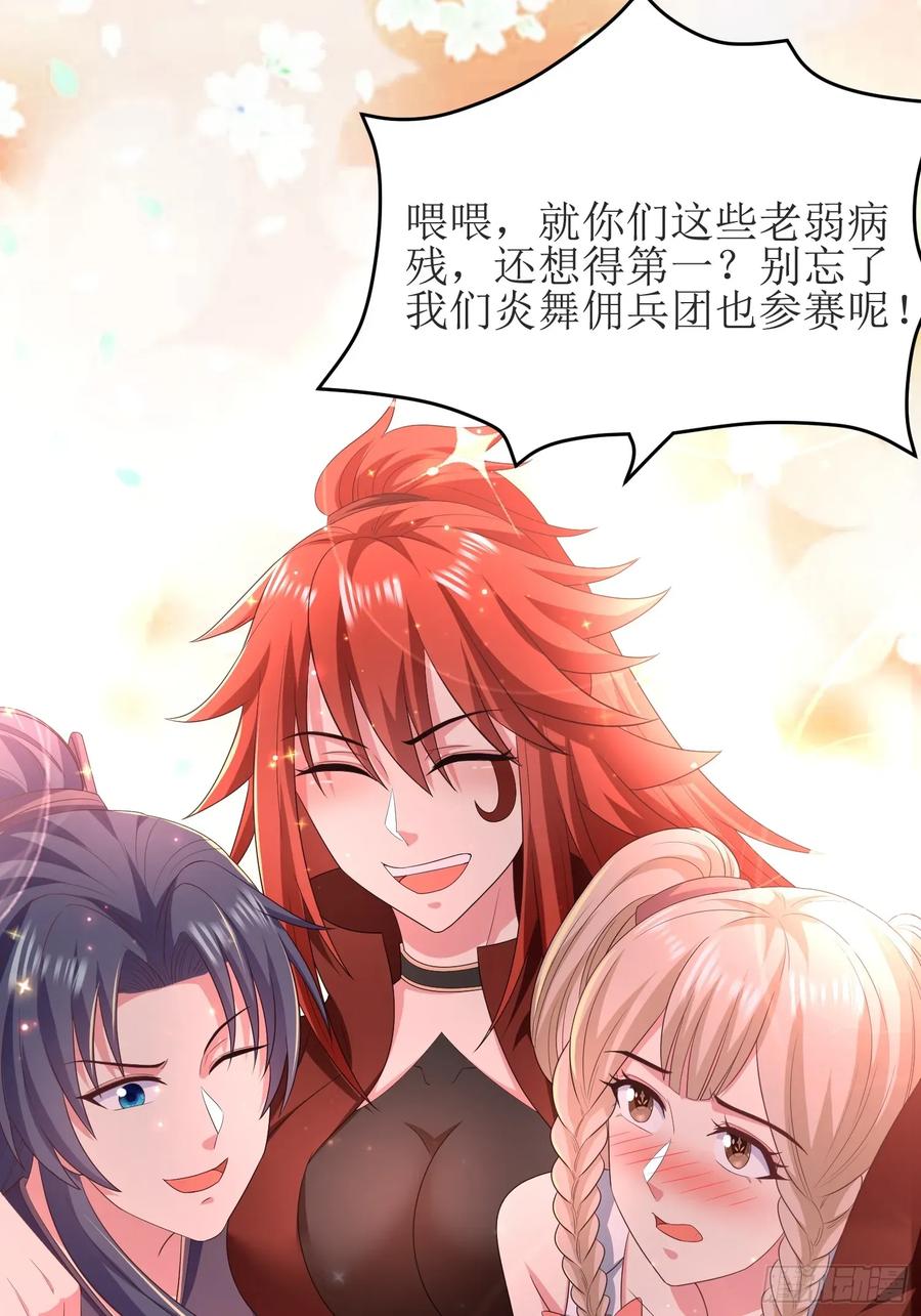 《开局签到 七个师姐带我飞》29瑶瑶，大显神威 第10页