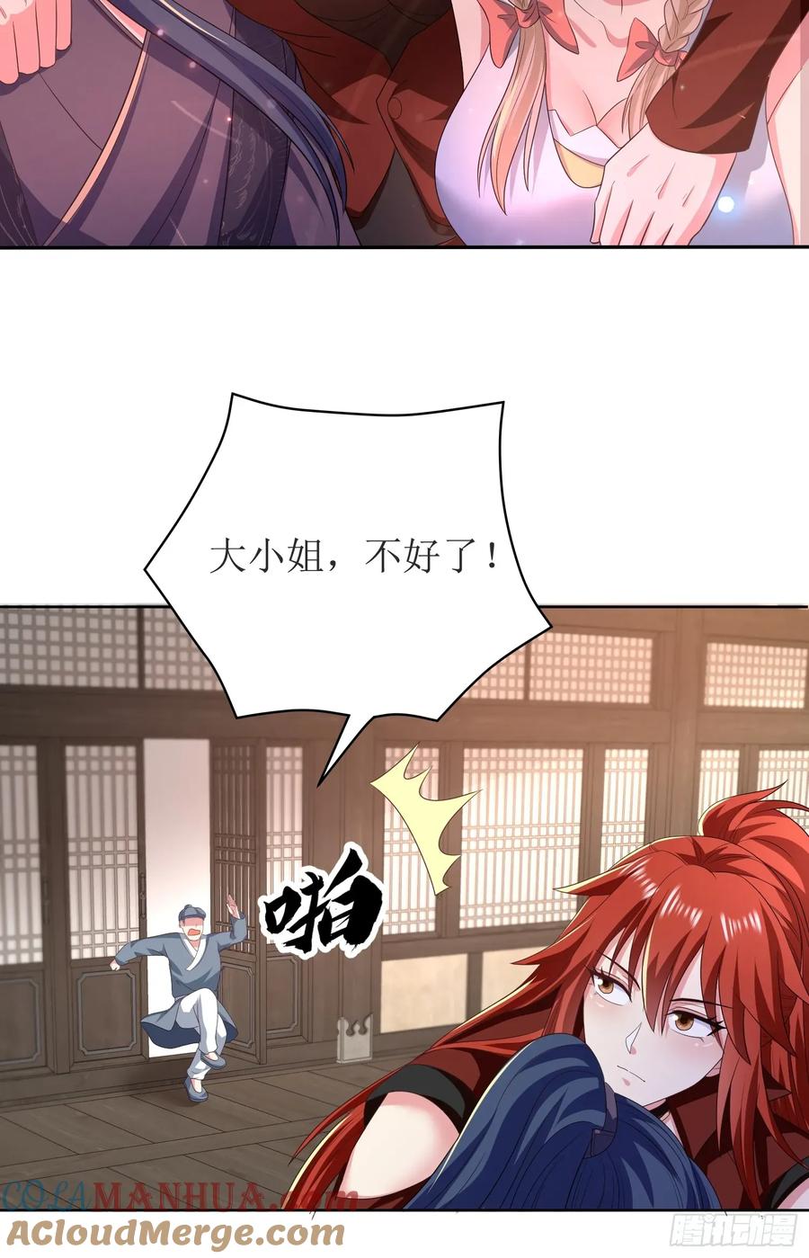 《开局签到 七个师姐带我飞》29瑶瑶，大显神威 第11页