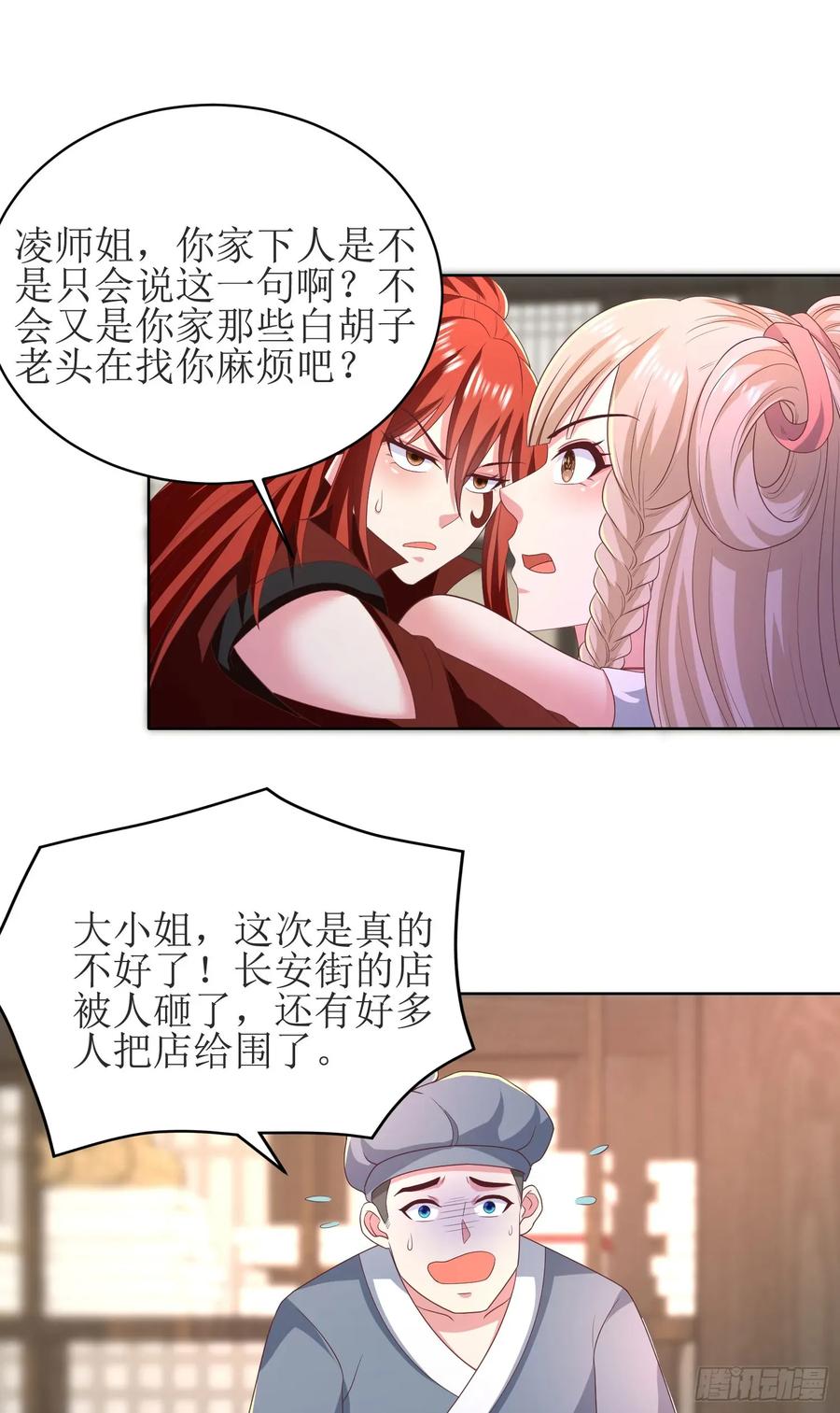 《开局签到 七个师姐带我飞》29瑶瑶，大显神威 第12页