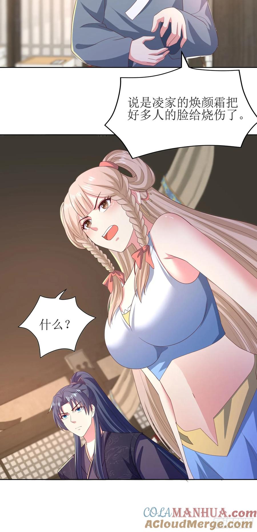《开局签到 七个师姐带我飞》29瑶瑶，大显神威 第13页