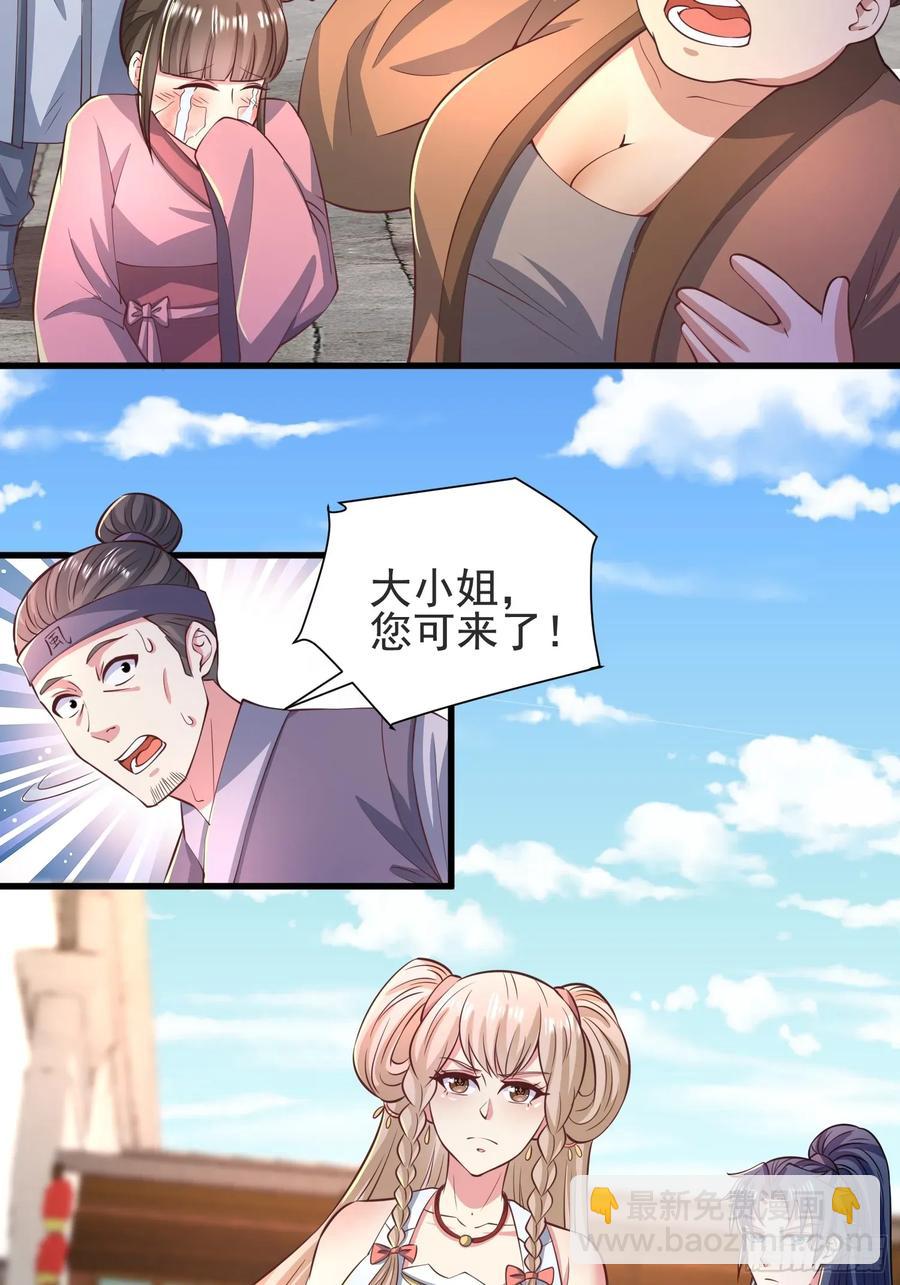 《开局签到 七个师姐带我飞》29瑶瑶，大显神威 第16页