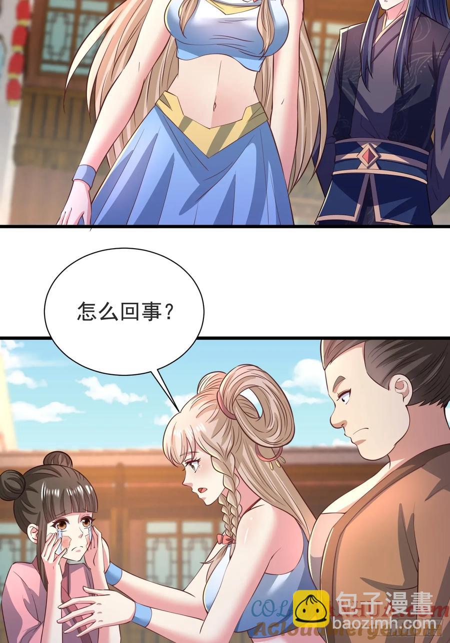 《开局签到 七个师姐带我飞》29瑶瑶，大显神威 第17页
