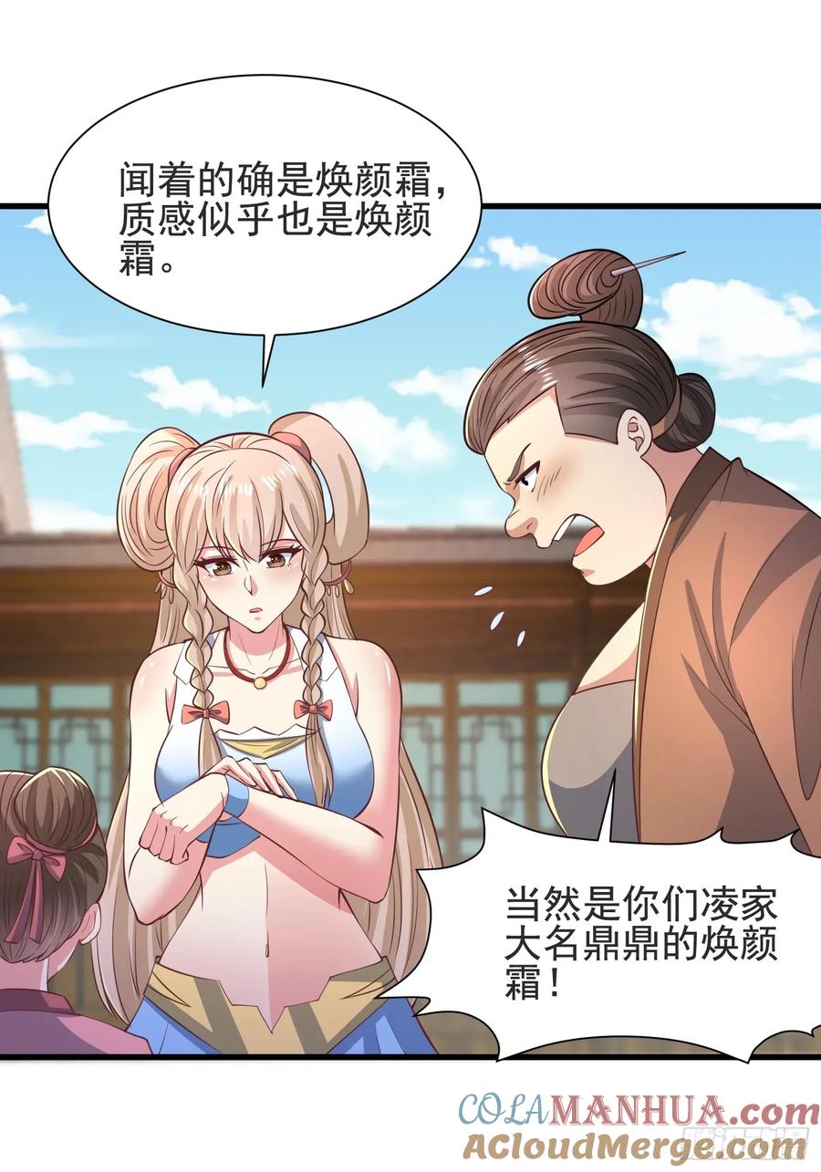 《开局签到 七个师姐带我飞》29瑶瑶，大显神威 第19页