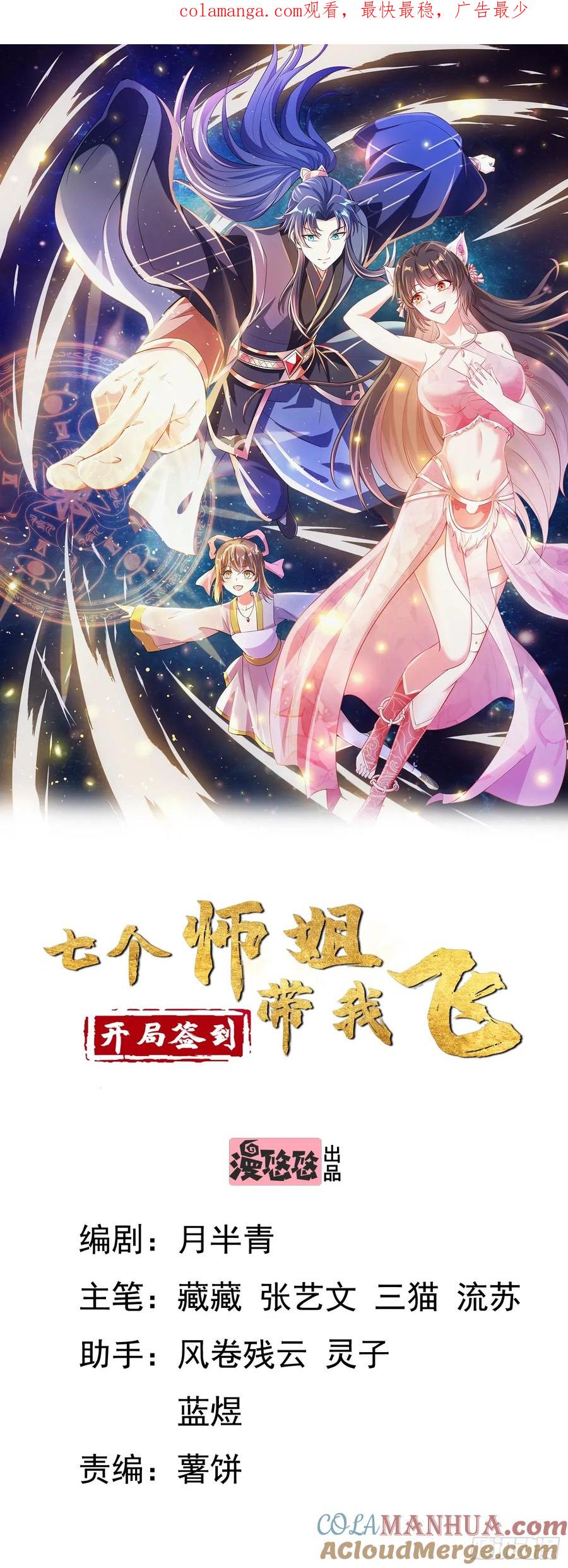 《开局签到 七个师姐带我飞》29瑶瑶，大显神威 第1页