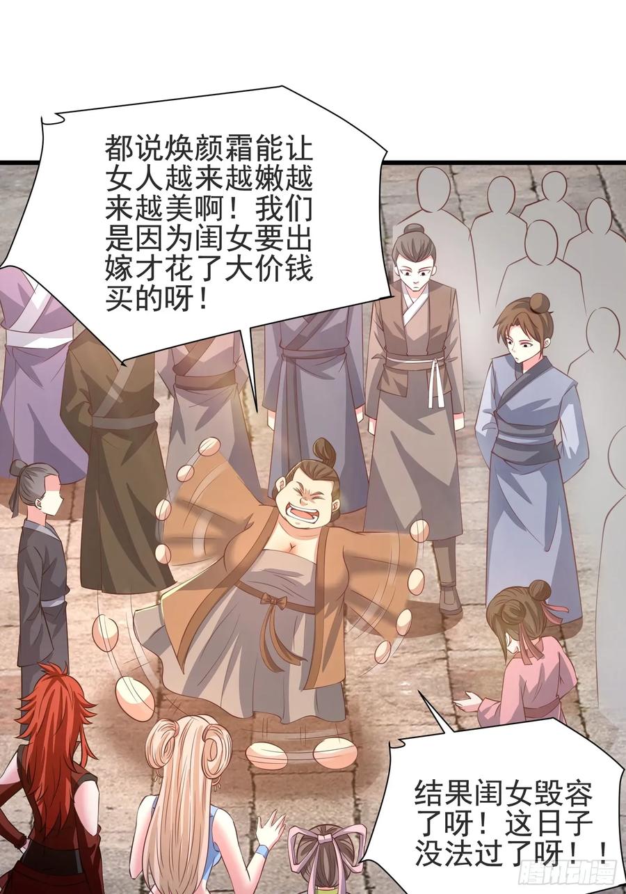 《开局签到 七个师姐带我飞》29瑶瑶，大显神威 第20页