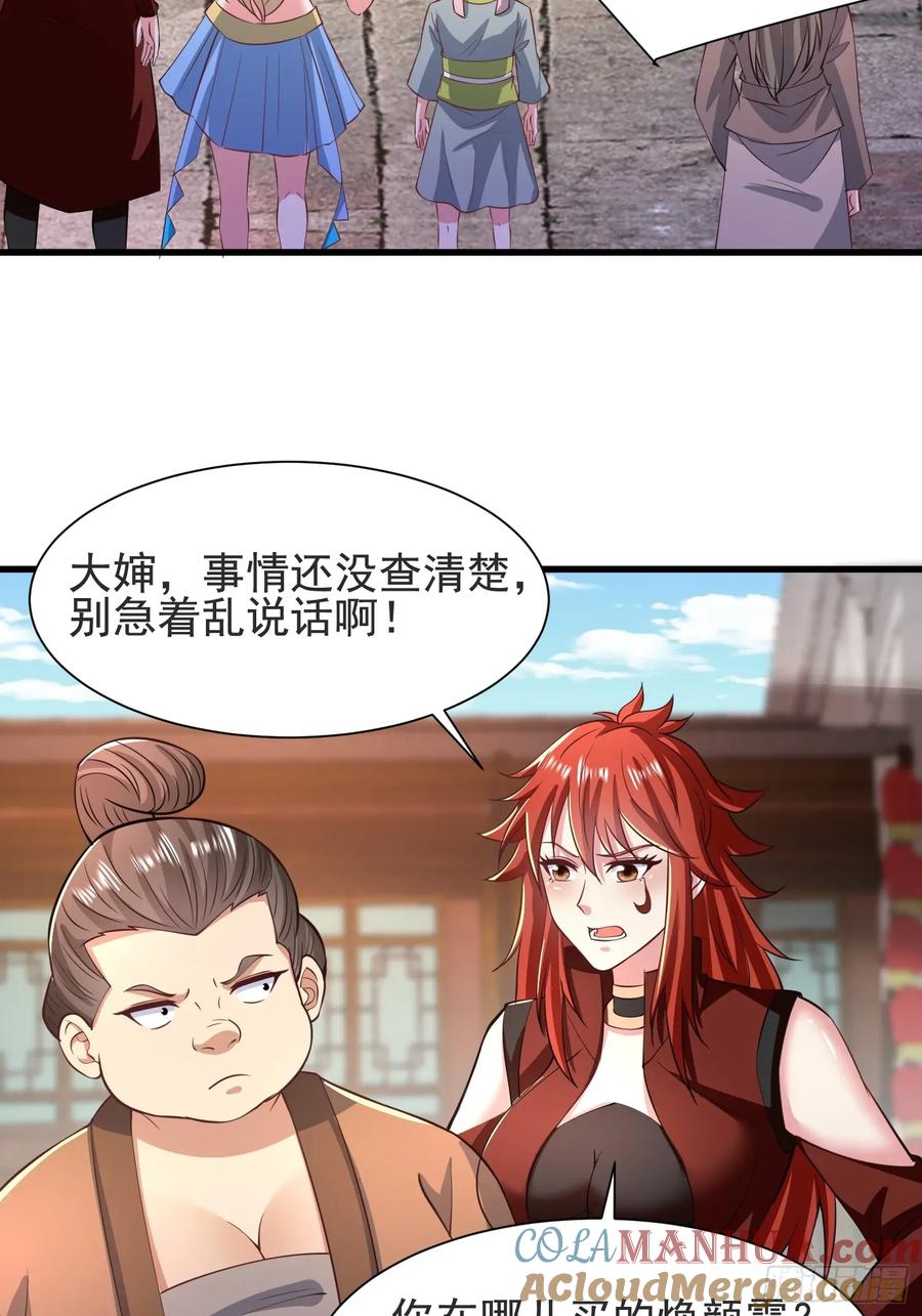 《开局签到 七个师姐带我飞》29瑶瑶，大显神威 第21页