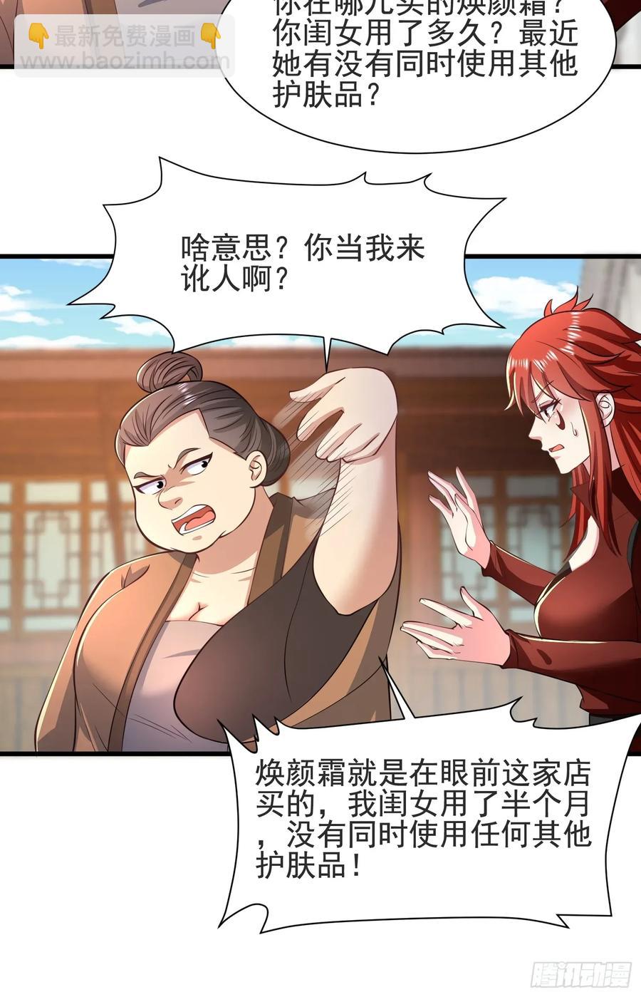《开局签到 七个师姐带我飞》29瑶瑶，大显神威 第22页