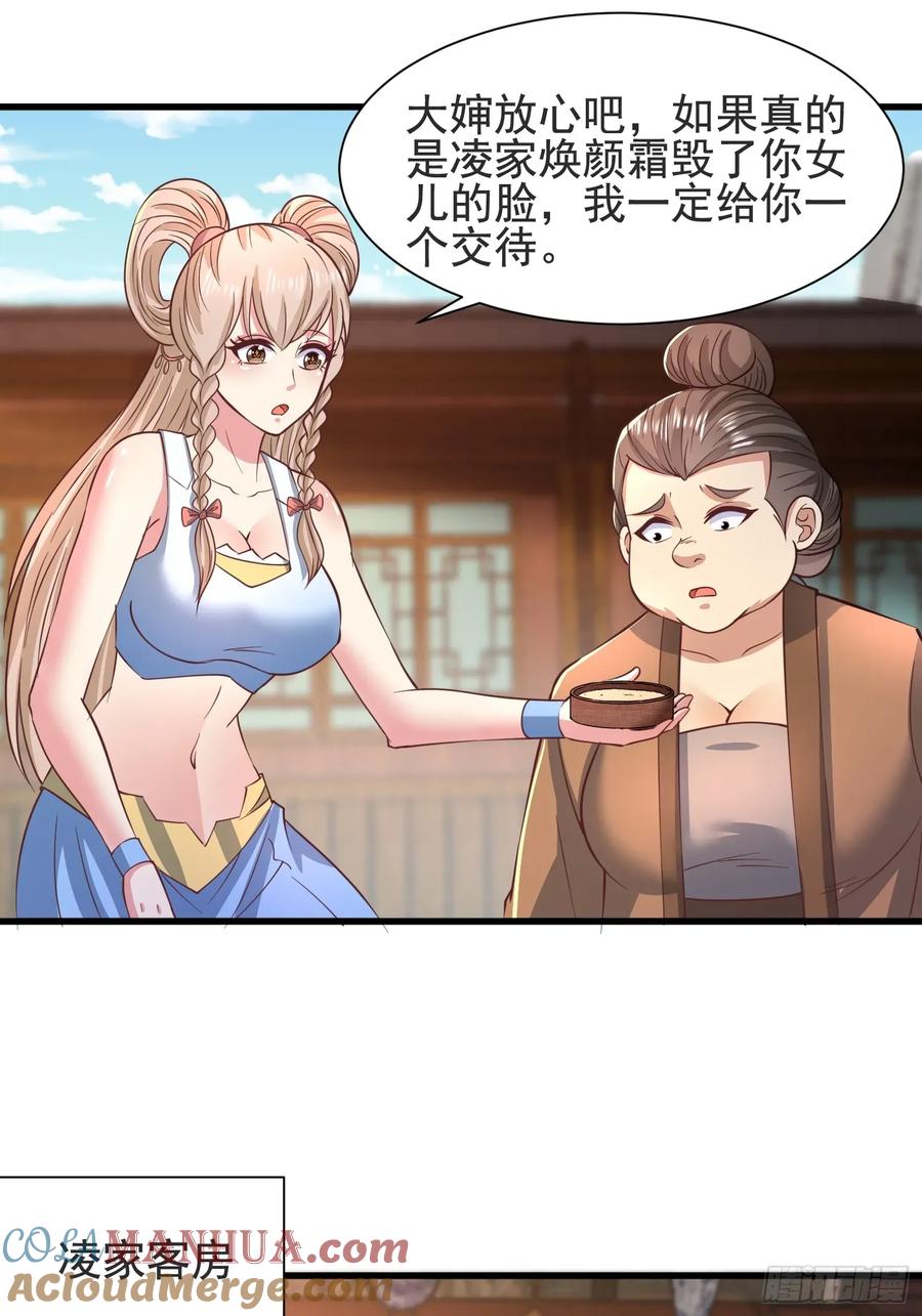 《开局签到 七个师姐带我飞》29瑶瑶，大显神威 第23页