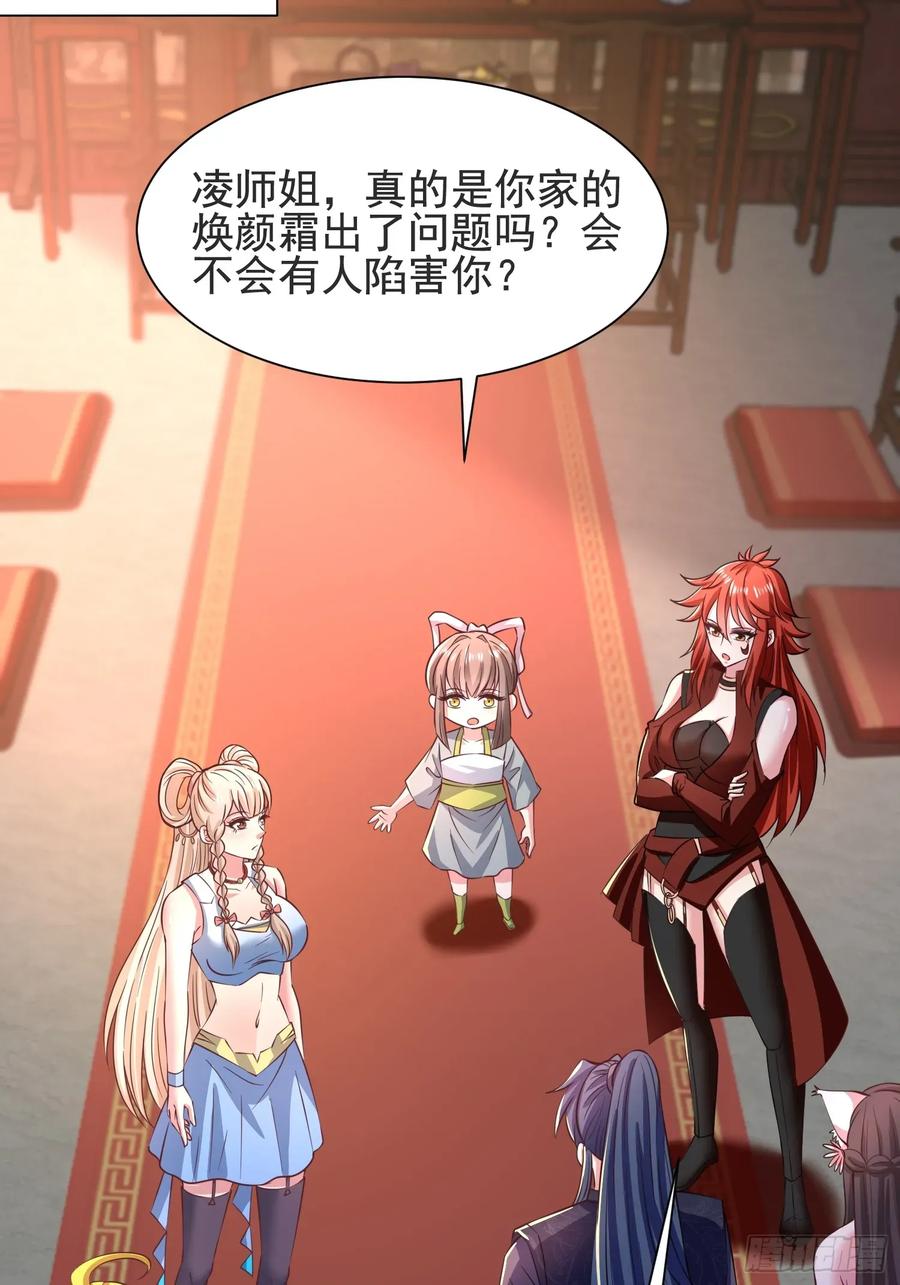 《开局签到 七个师姐带我飞》29瑶瑶，大显神威 第24页