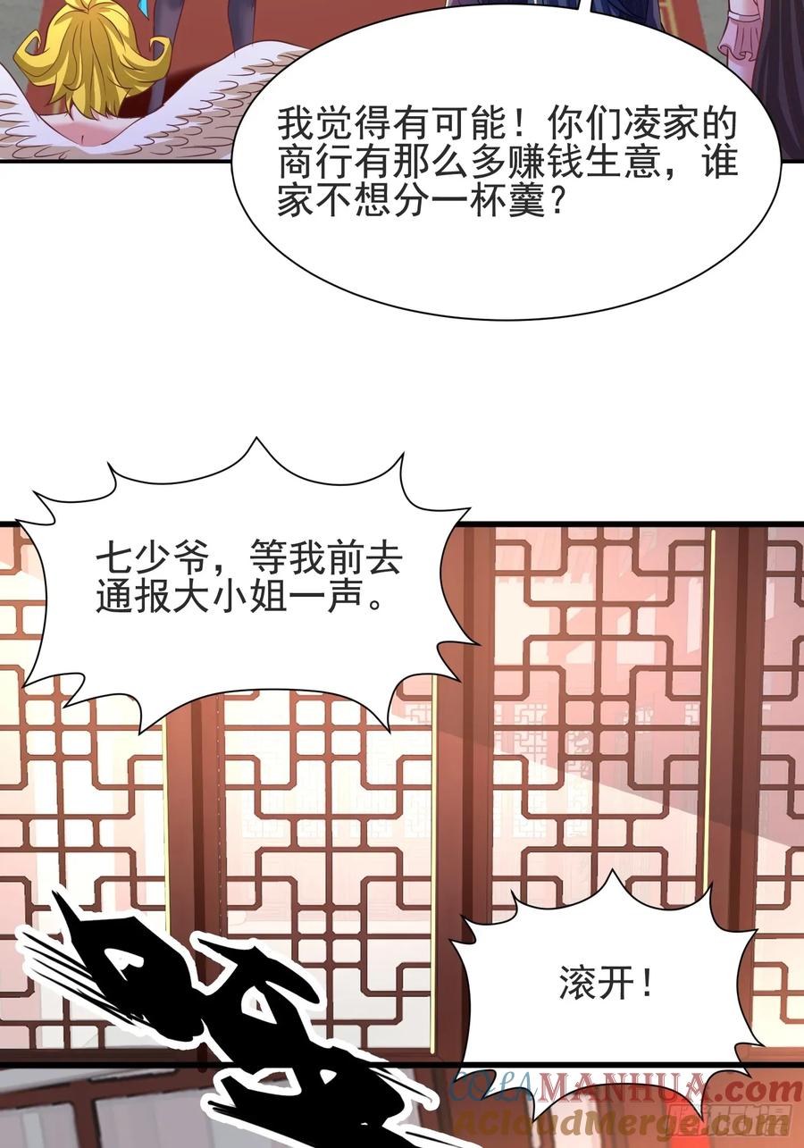 《开局签到 七个师姐带我飞》29瑶瑶，大显神威 第25页