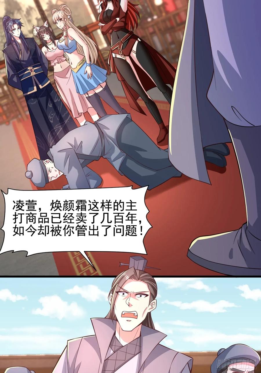 《开局签到 七个师姐带我飞》29瑶瑶，大显神威 第28页