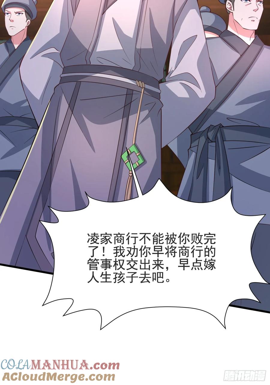 《开局签到 七个师姐带我飞》29瑶瑶，大显神威 第29页