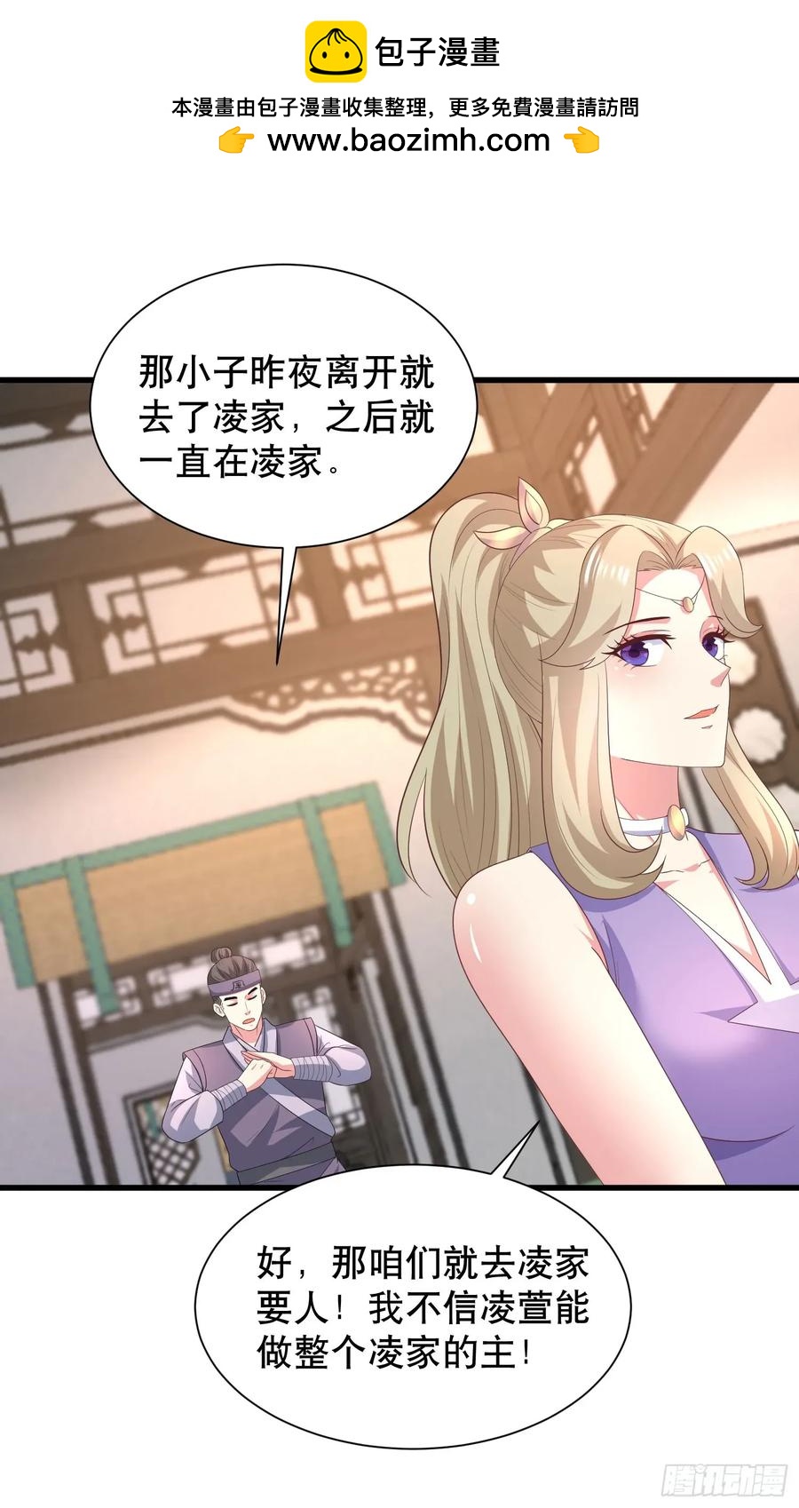 《开局签到 七个师姐带我飞》29瑶瑶，大显神威 第2页