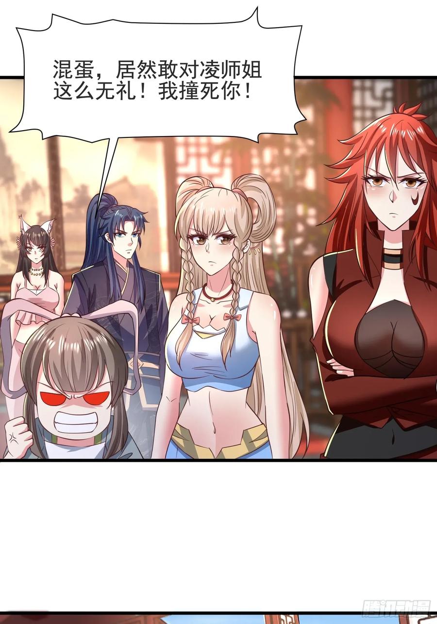 《开局签到 七个师姐带我飞》29瑶瑶，大显神威 第30页