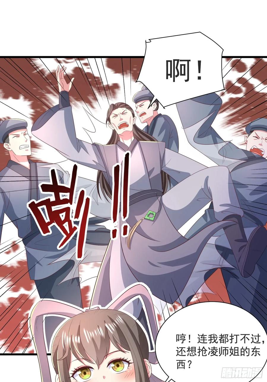 《开局签到 七个师姐带我飞》29瑶瑶，大显神威 第32页