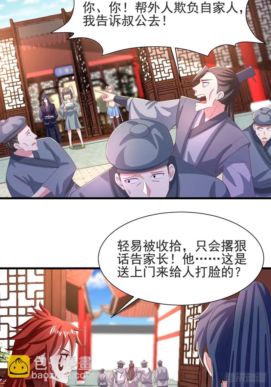 《开局签到 七个师姐带我飞》29瑶瑶，大显神威 第34页